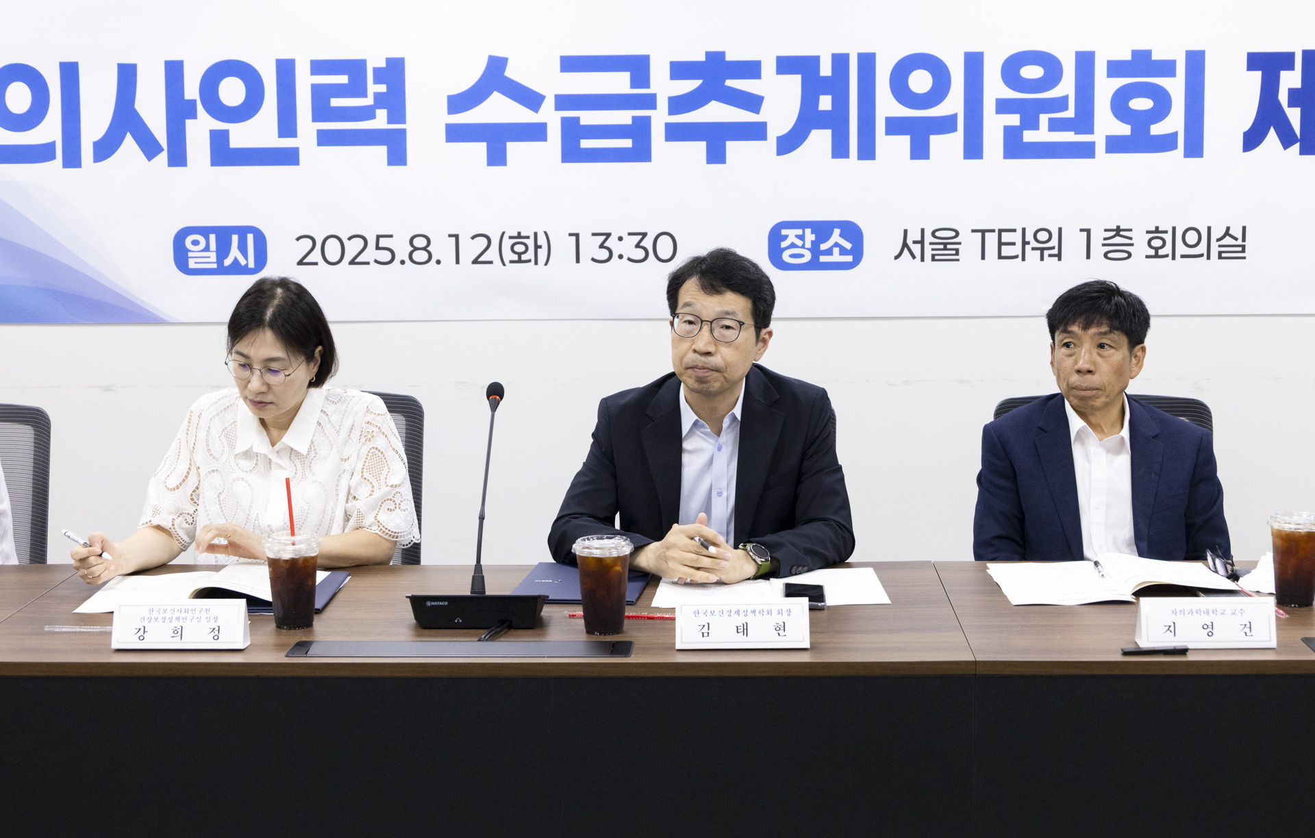 의사인력 수급추계위원회 제1차 회의 개최 사진4