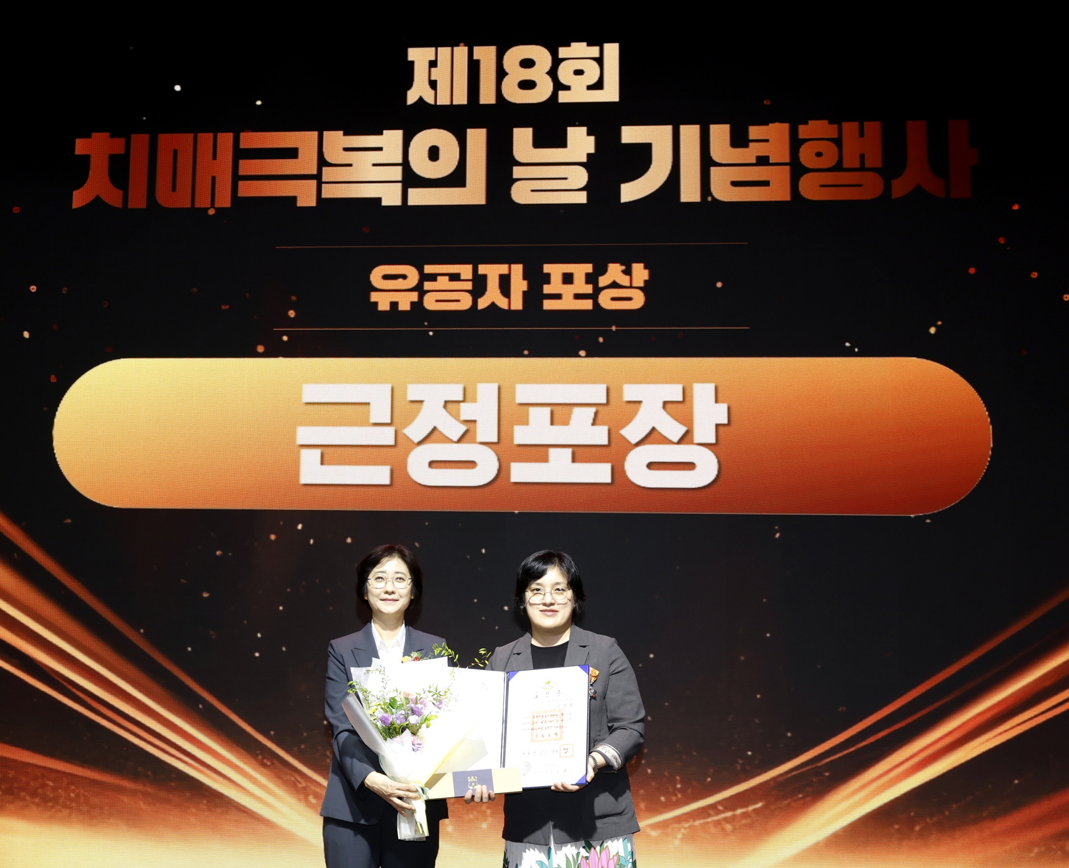 제18회 치매극복의 날 기념식 개최 사진12