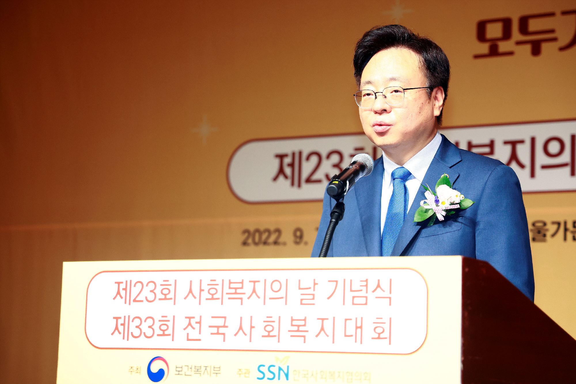 Ceremony held to commemorate the 23rd Social Welfare Day 사진10