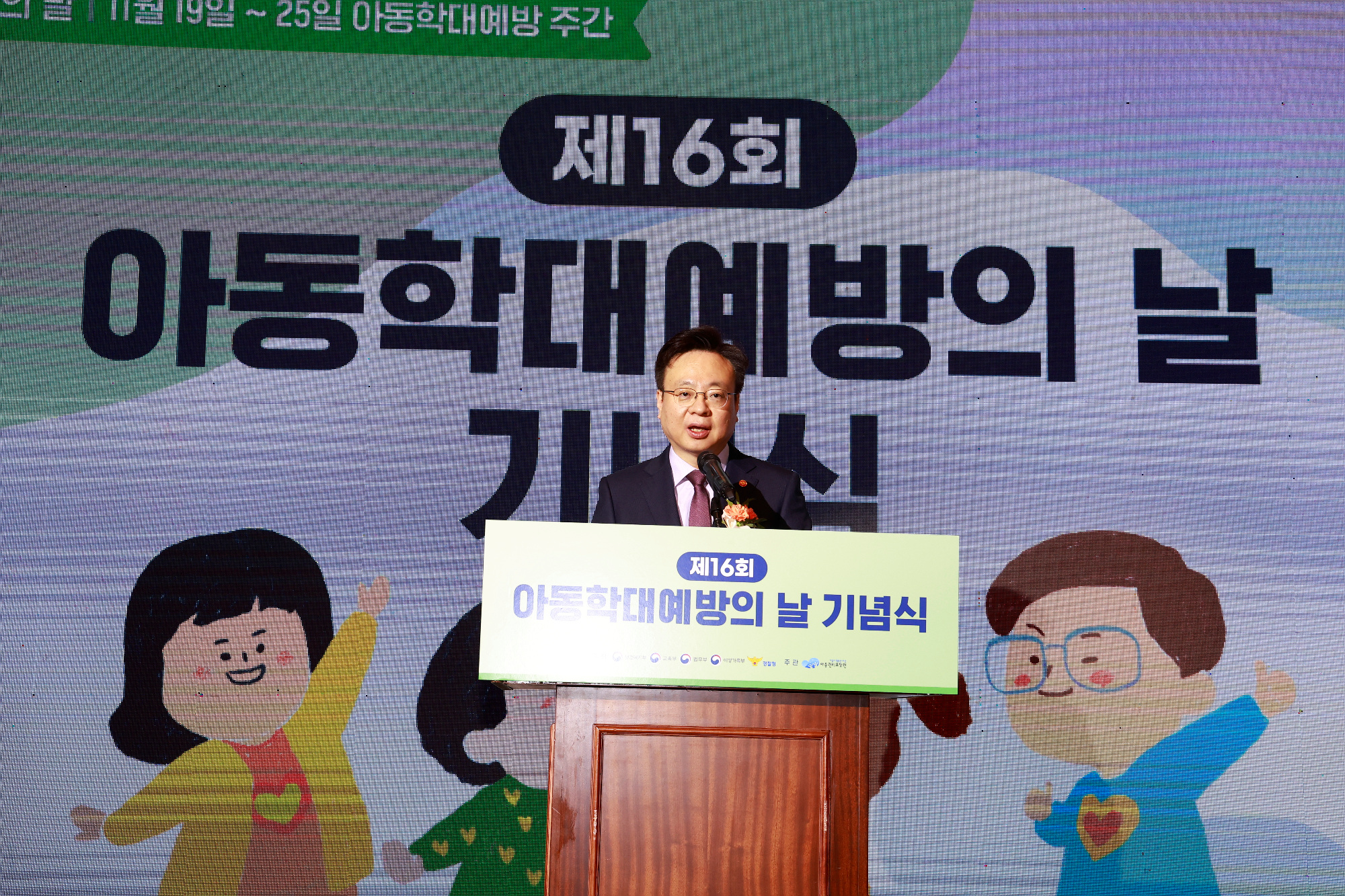 16th Child Abuse Prevention Day ceremony 사진1