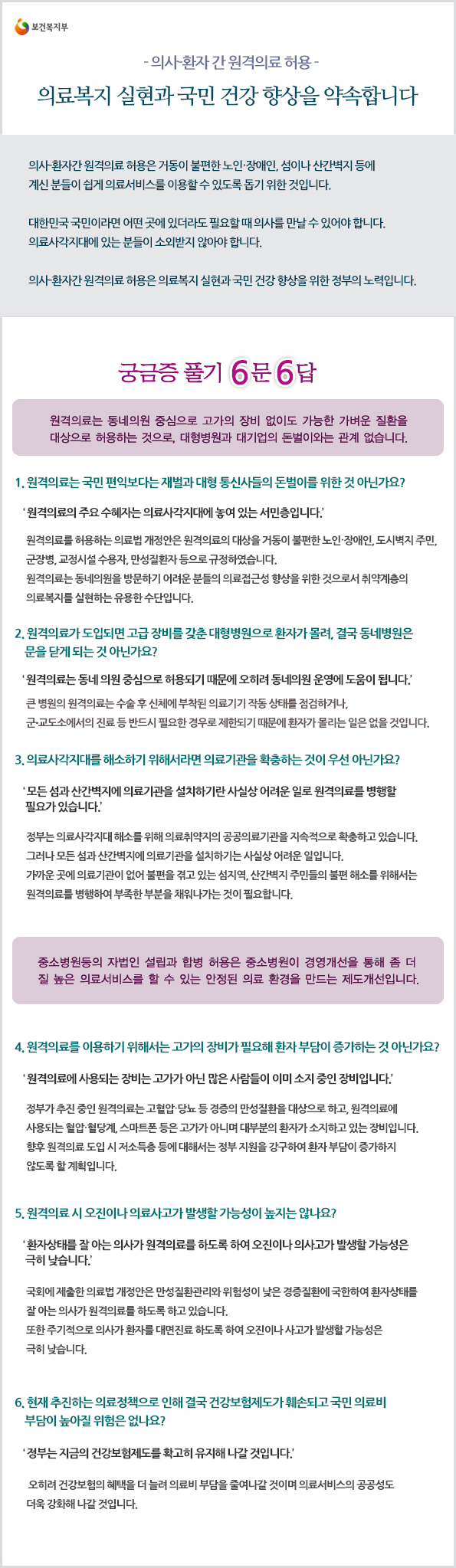 궁금증풀기 6문 6답