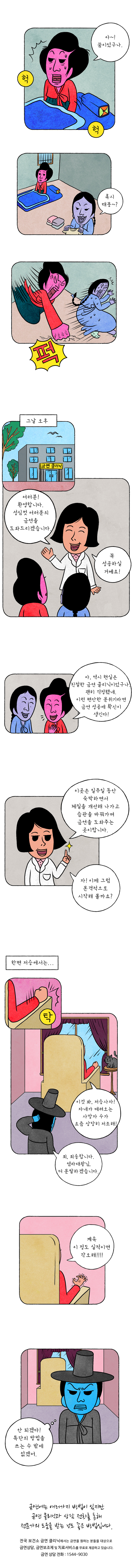 6화 - 금연 클리닉에 방문하였사옵니다. 2