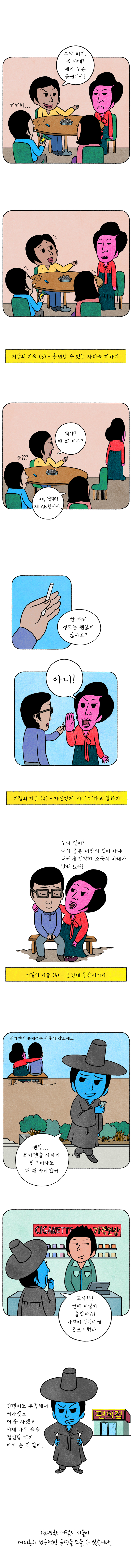 10화 - 거절의 기술이옵니다. 2