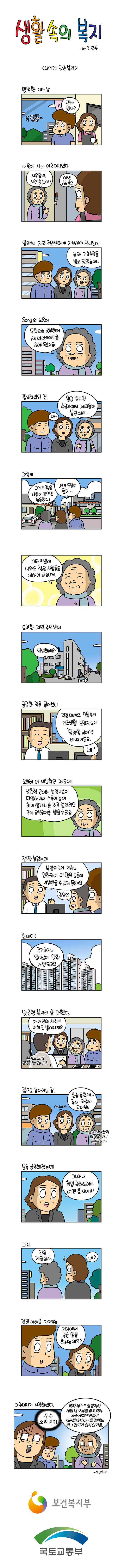 나에게 맞춘 복지