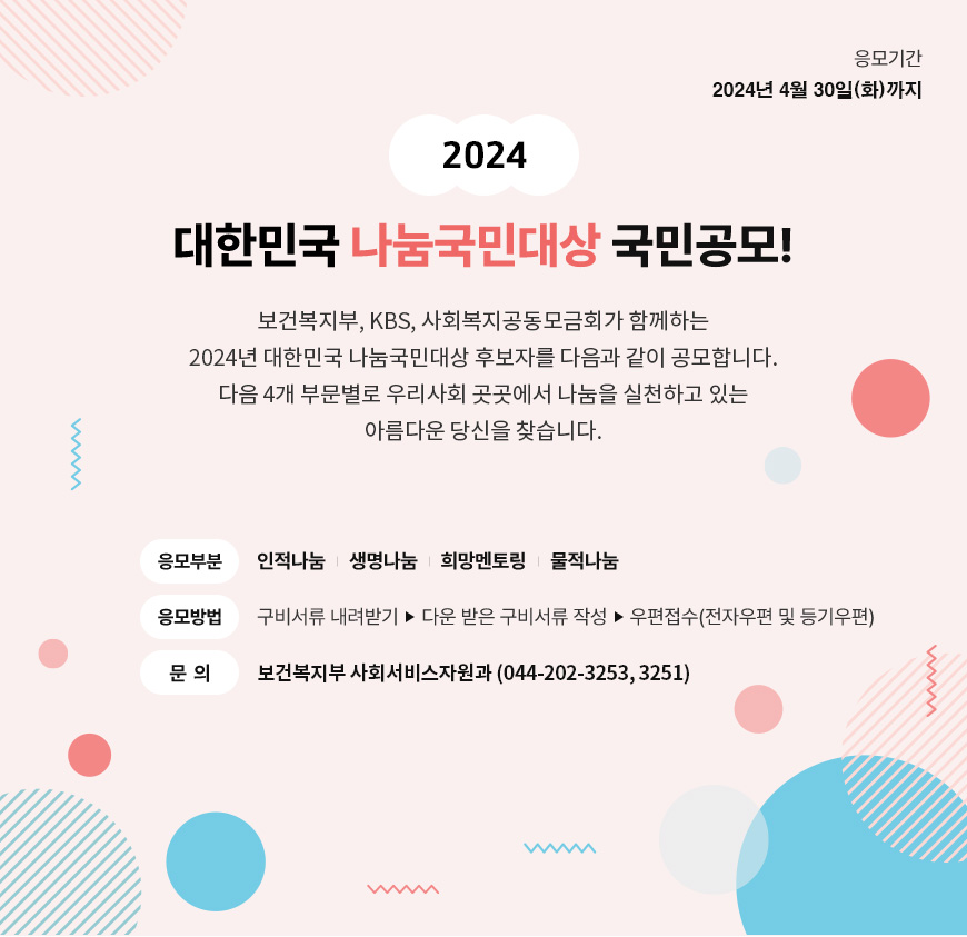 2023 대한민국 나눔국민대상 국민 공모