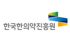 한국한의약진흥원 로고