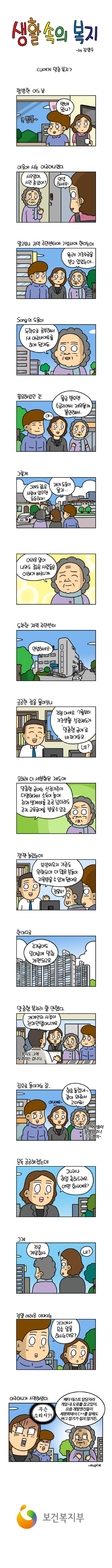 [웹툰] 맞춤형 급여