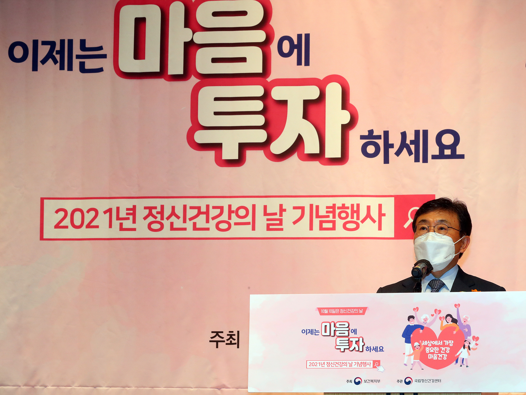 2021년 정신건강의 날 기념행사 개최 (10.8. 오후 2시, 국립정신건강센터) < 현장앨범 < 제1차관소개 < 소개 : 힘이 되는 평생 친구, 보건복지부... 