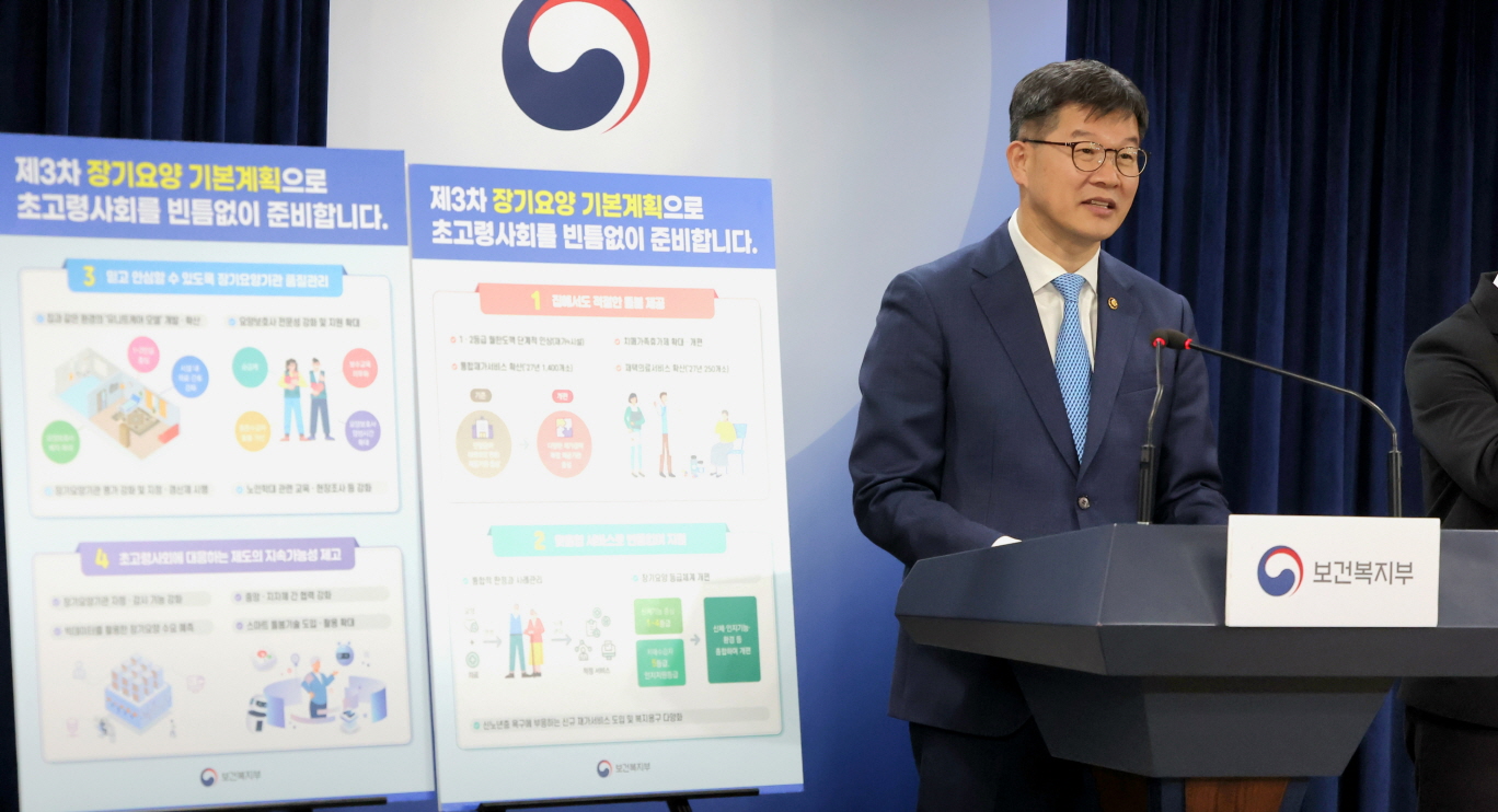 초고령사회 대비 장기요양서비스 확충과 품질관리 나선다 사진10