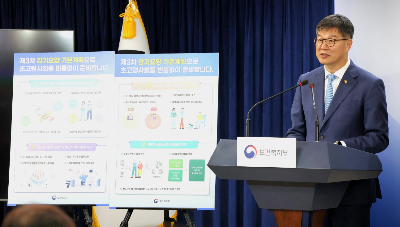 초고령사회 대비 장기요양서비스 확충과 품질관리 나선다 사진12