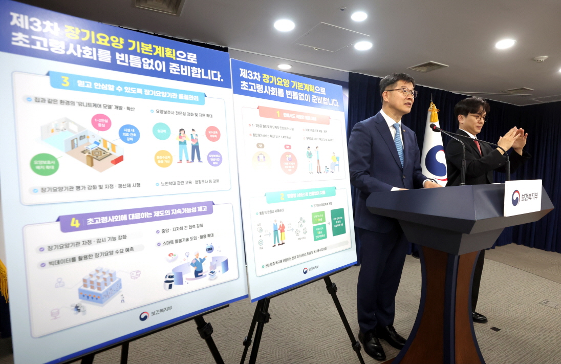 초고령사회 대비 장기요양서비스 확충과 품질관리 나선다 사진15