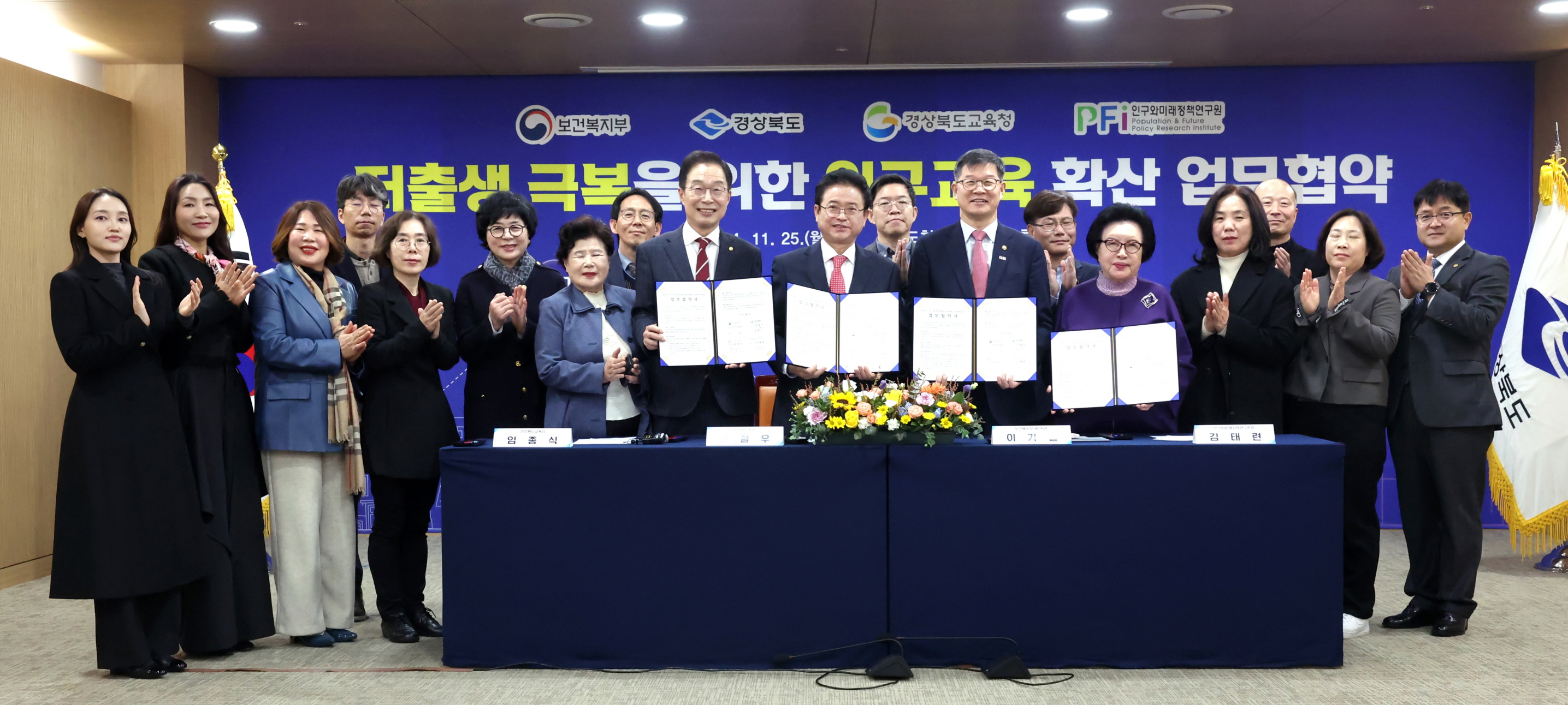 보건복지부·경상북도·경상북도교육청·(사)인구와미래정책연구원 업무협약 체결 사진10