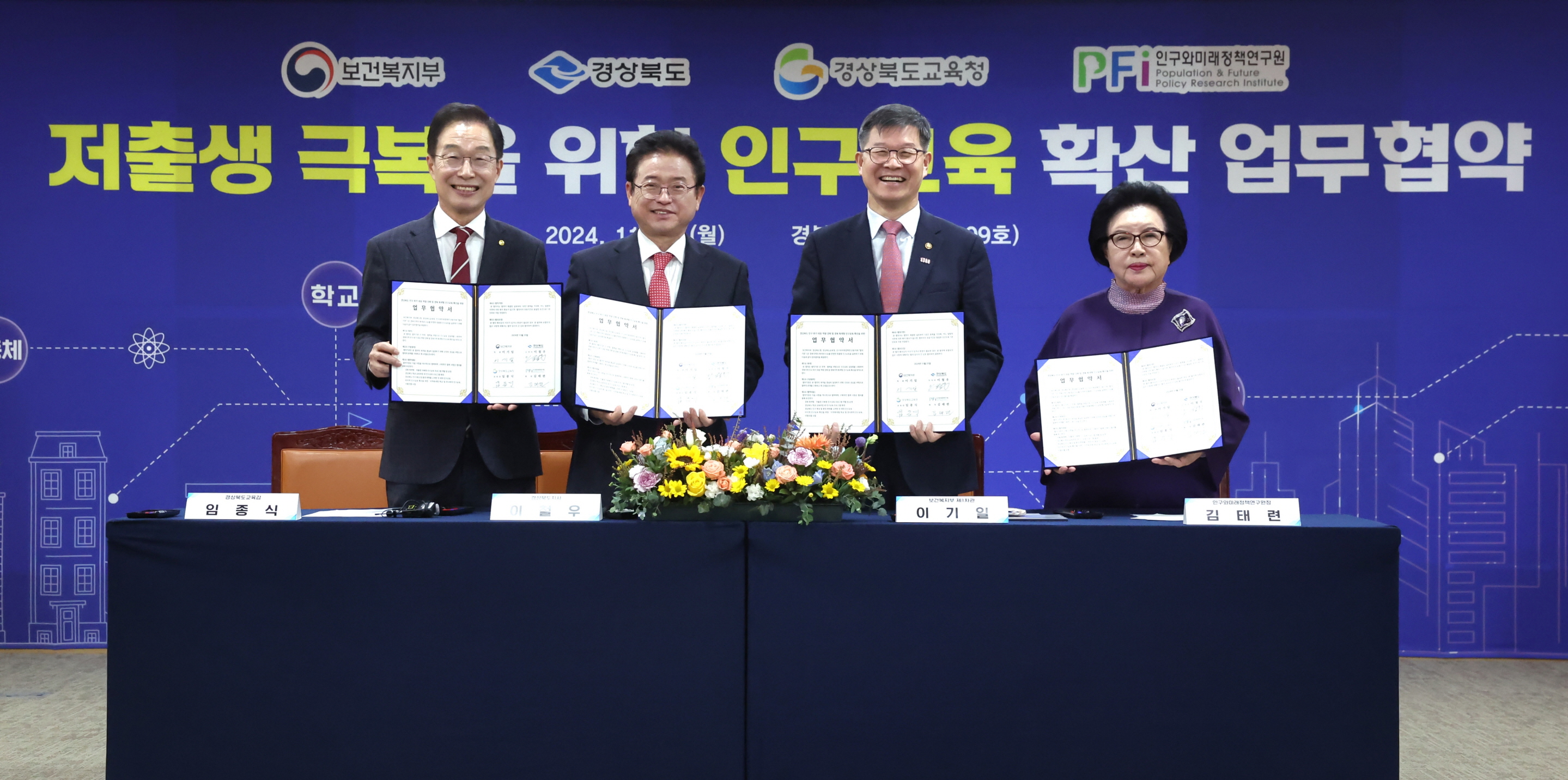 보건복지부·경상북도·경상북도교육청·(사)인구와미래정책연구원 업무협약 체결 사진11