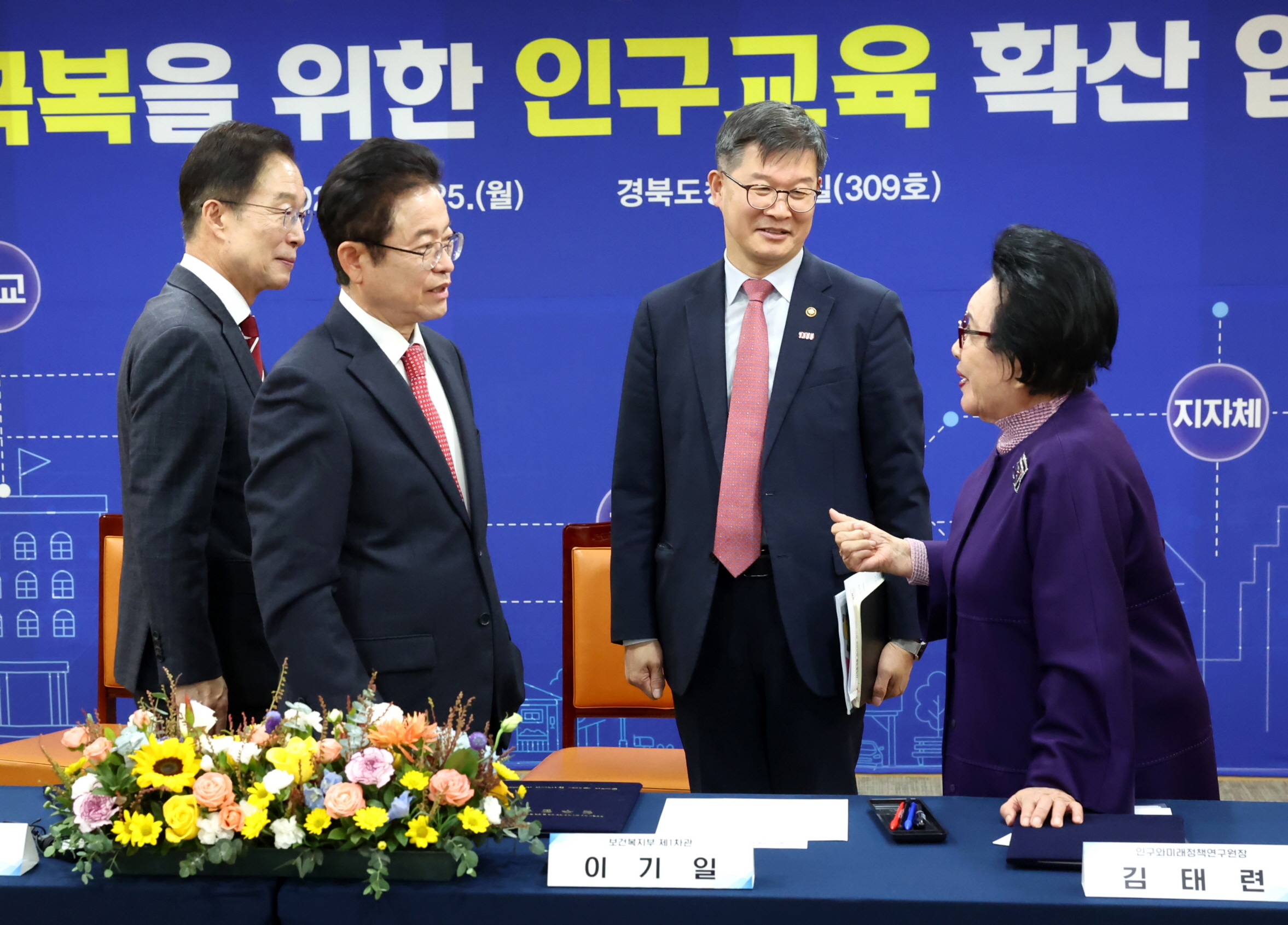 보건복지부·경상북도·경상북도교육청·(사)인구와미래정책연구원 업무협약 체결 사진9