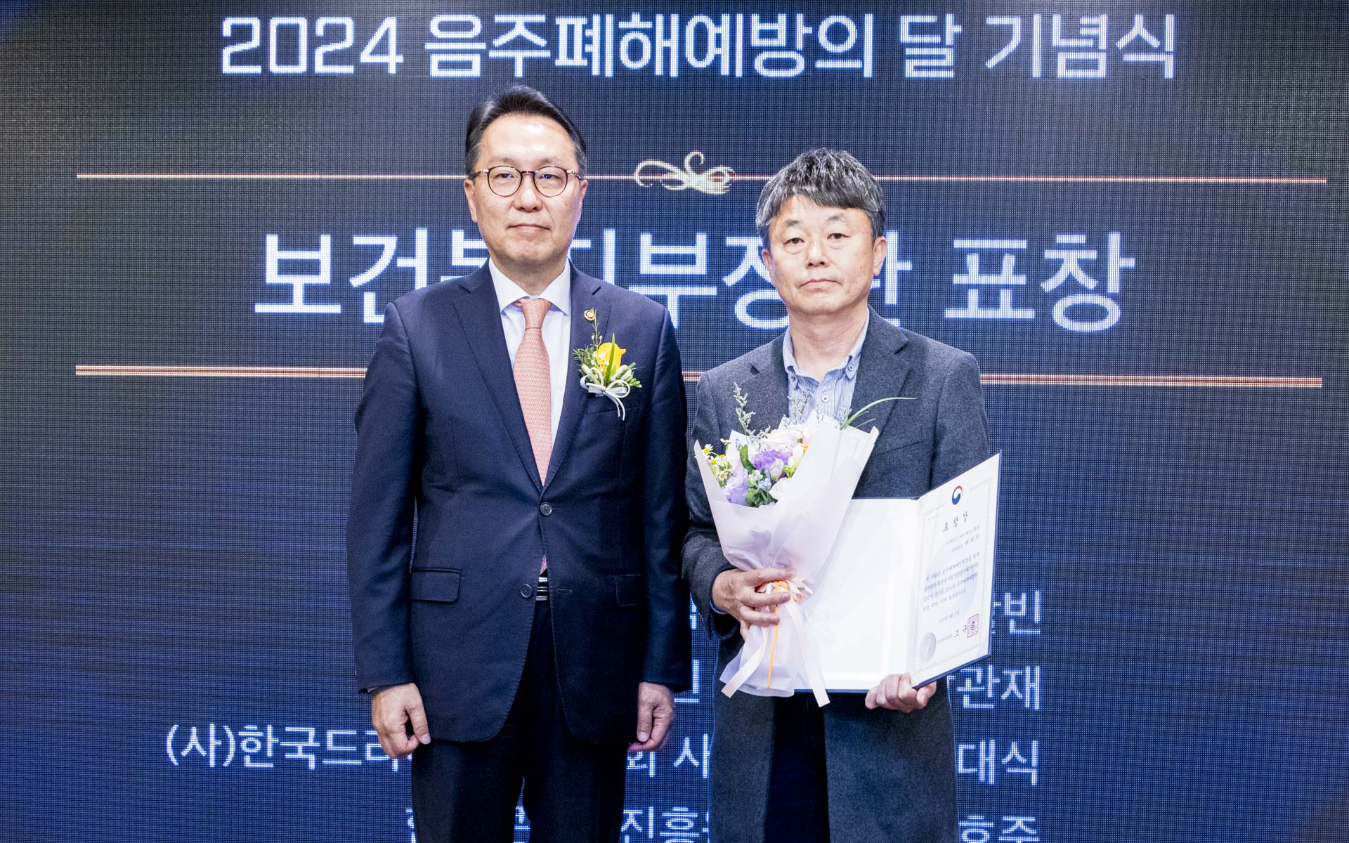 「2024 음주폐해예방의 달」 기념행사 개최 사진15