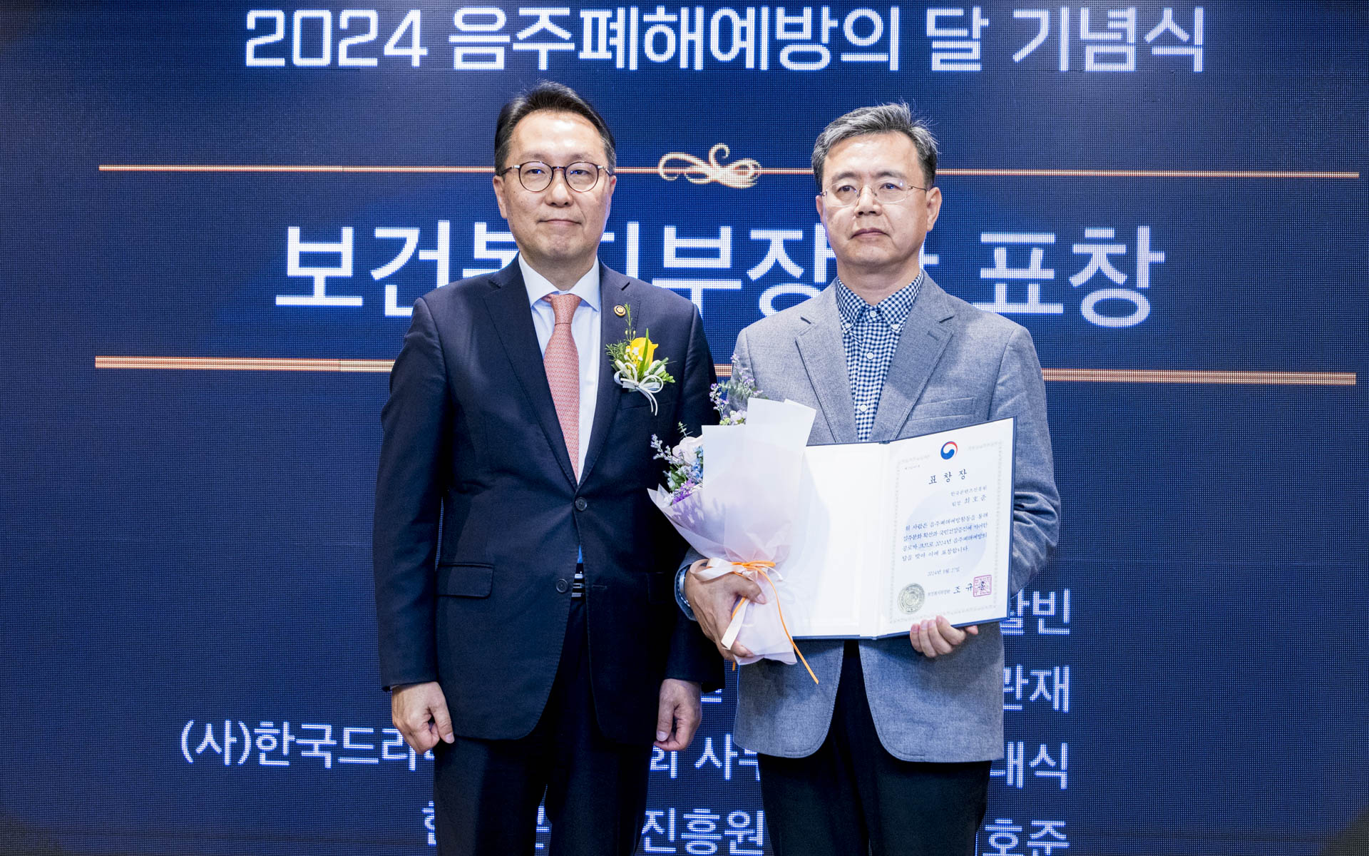 「2024 음주폐해예방의 달」 기념행사 개최 사진16