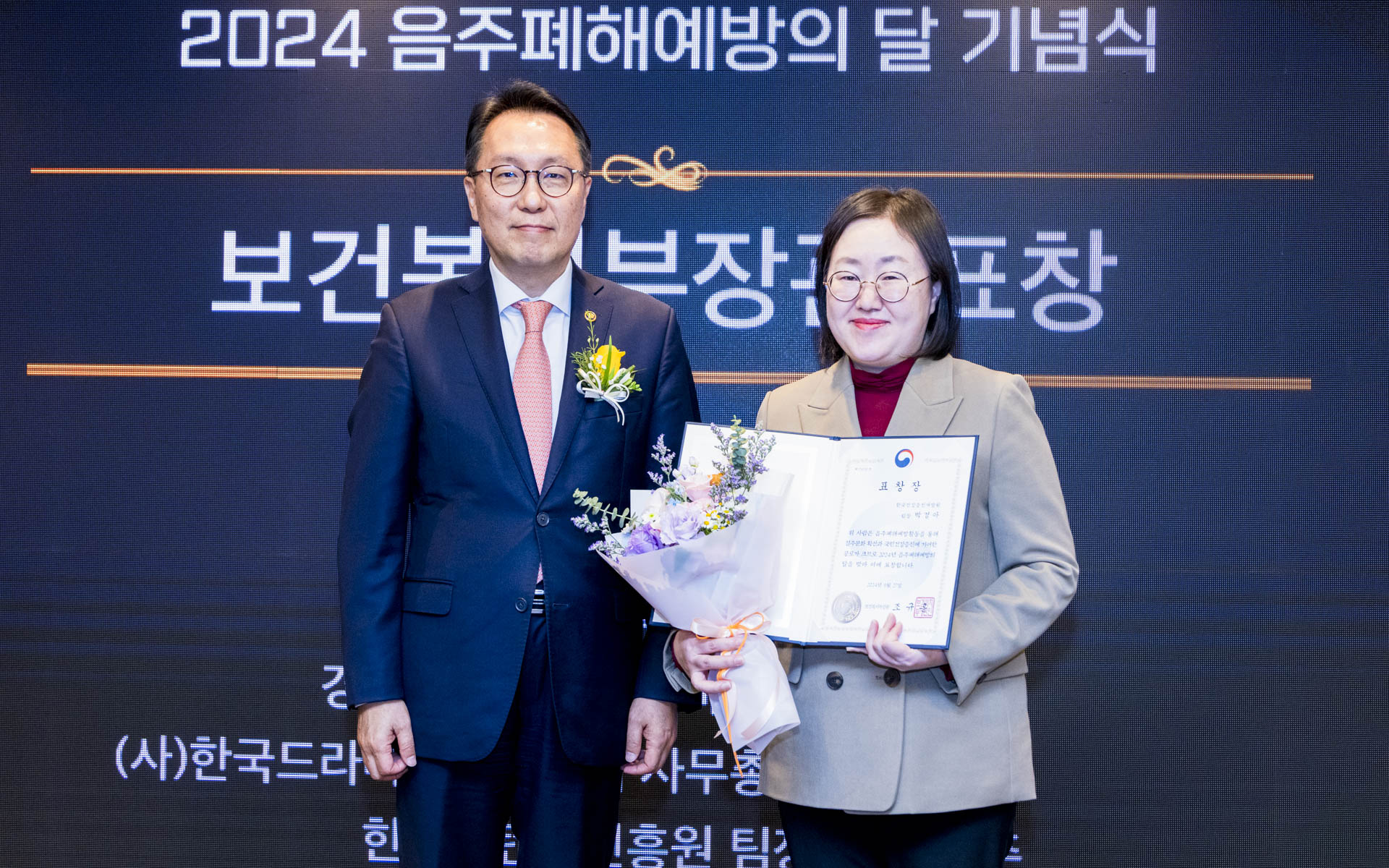 「2024 음주폐해예방의 달」 기념행사 개최 사진17