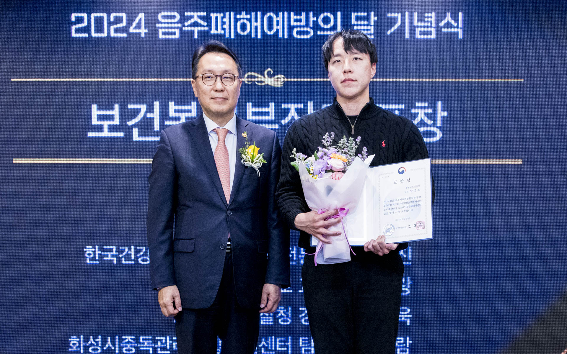 「2024 음주폐해예방의 달」 기념행사 개최 사진20