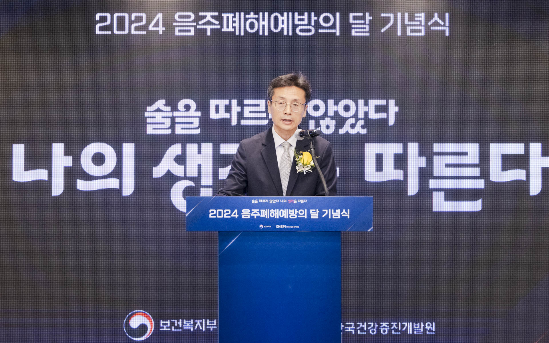 「2024 음주폐해예방의 달」 기념행사 개최 사진3
