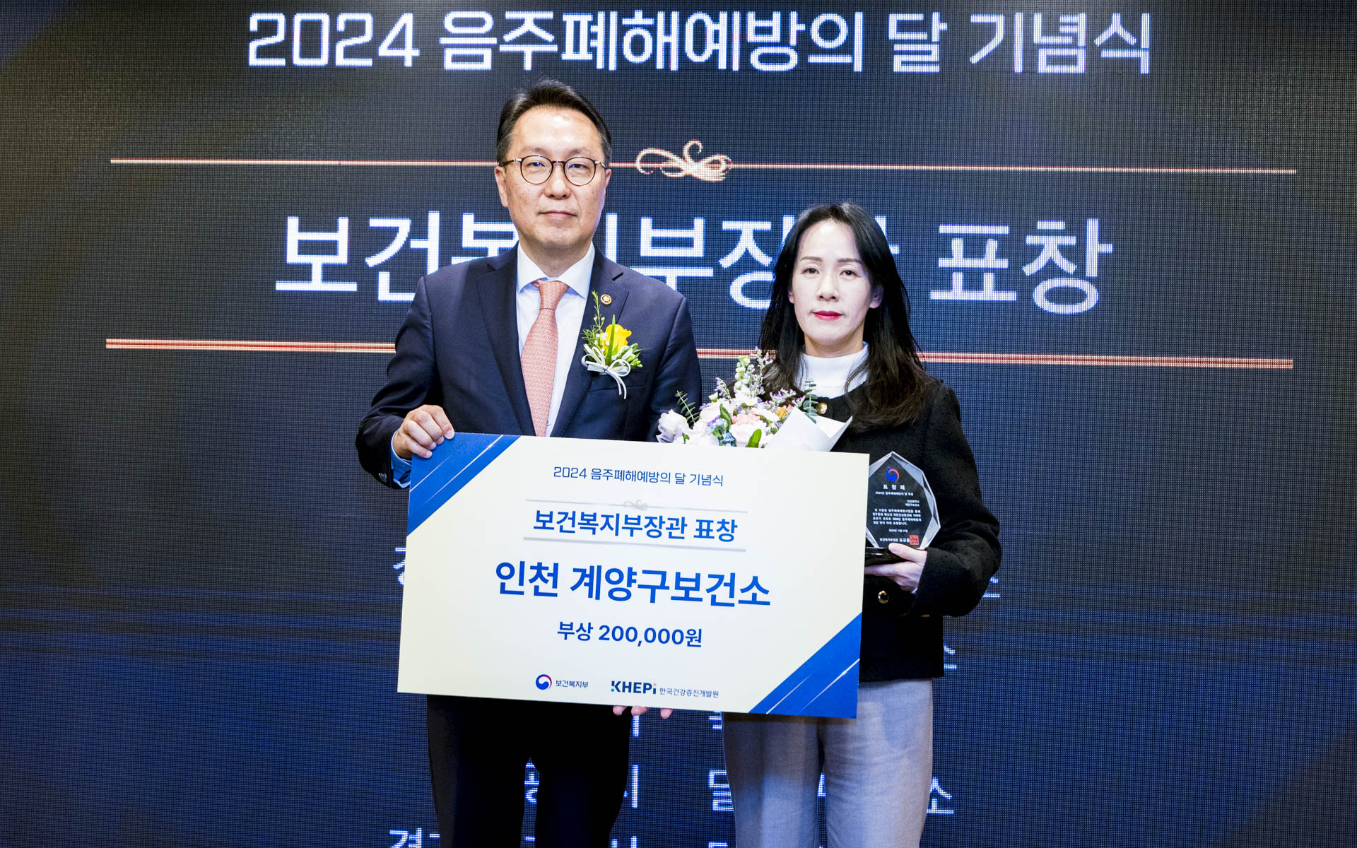 「2024 음주폐해예방의 달」 기념행사 개최 사진30