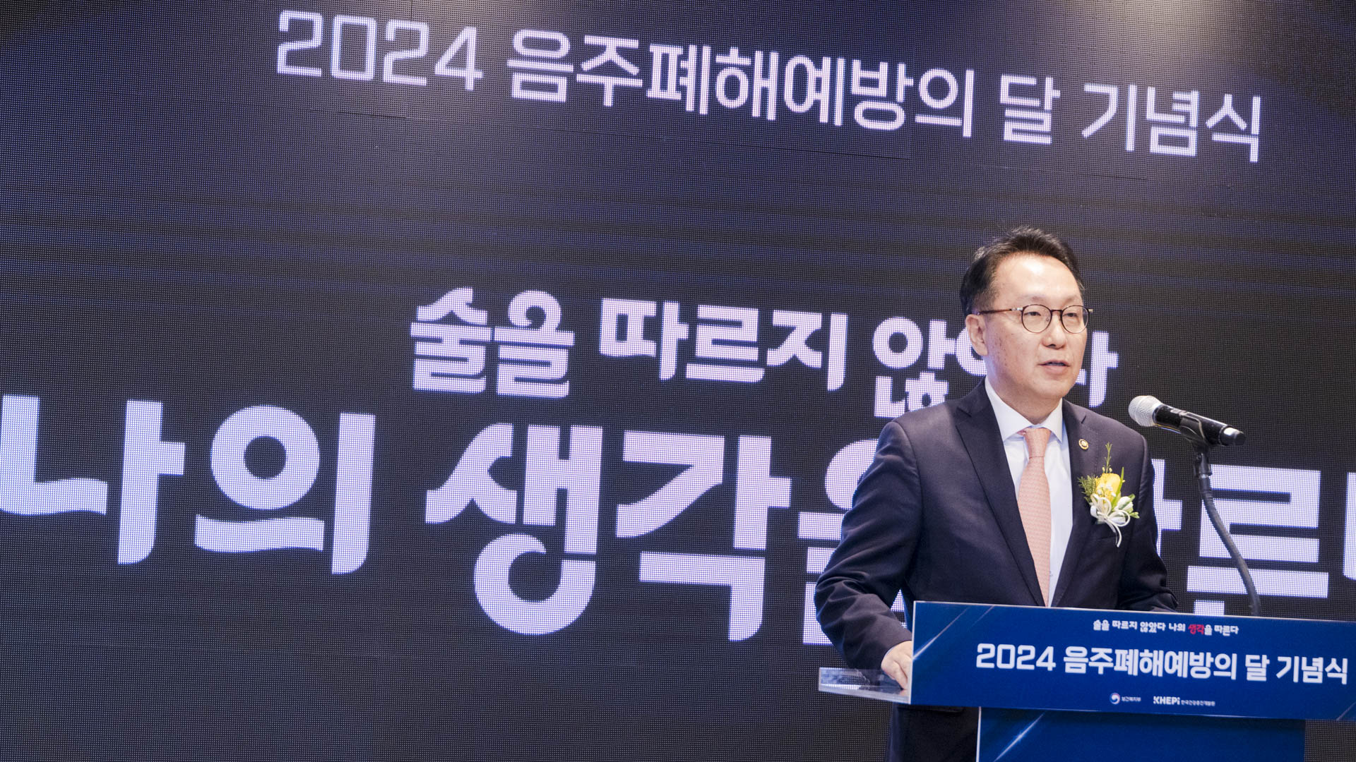 「2024 음주폐해예방의 달」 기념행사 개최 사진4