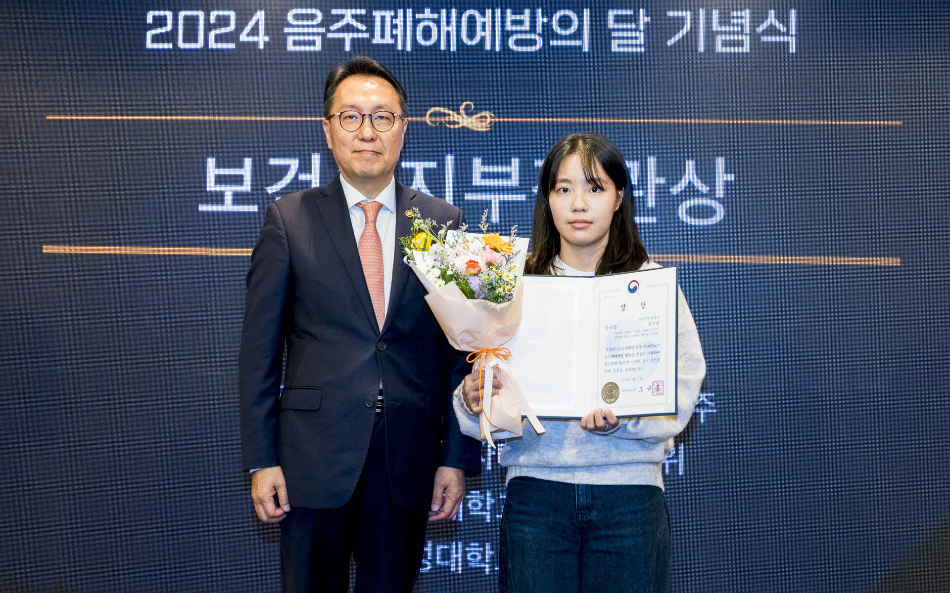 「2024 음주폐해예방의 달」 기념행사 개최 사진43