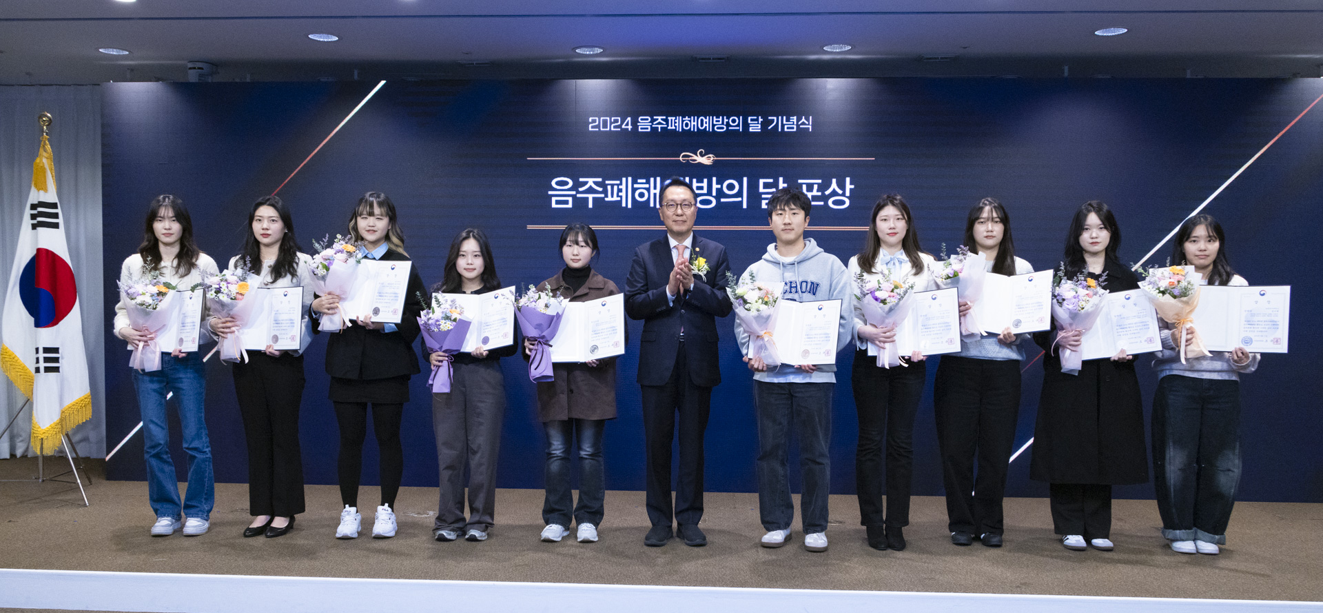 「2024 음주폐해예방의 달」 기념행사 개최 사진45