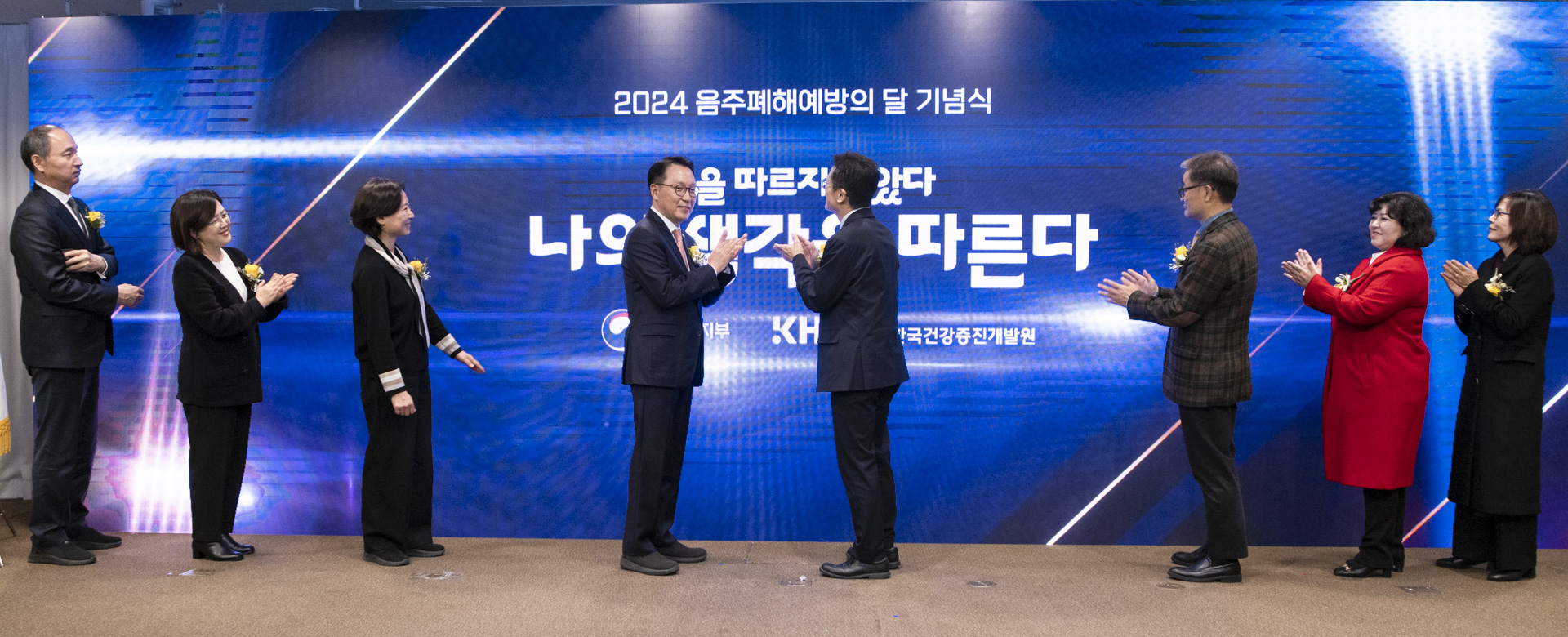 「2024 음주폐해예방의 달」 기념행사 개최 사진46
