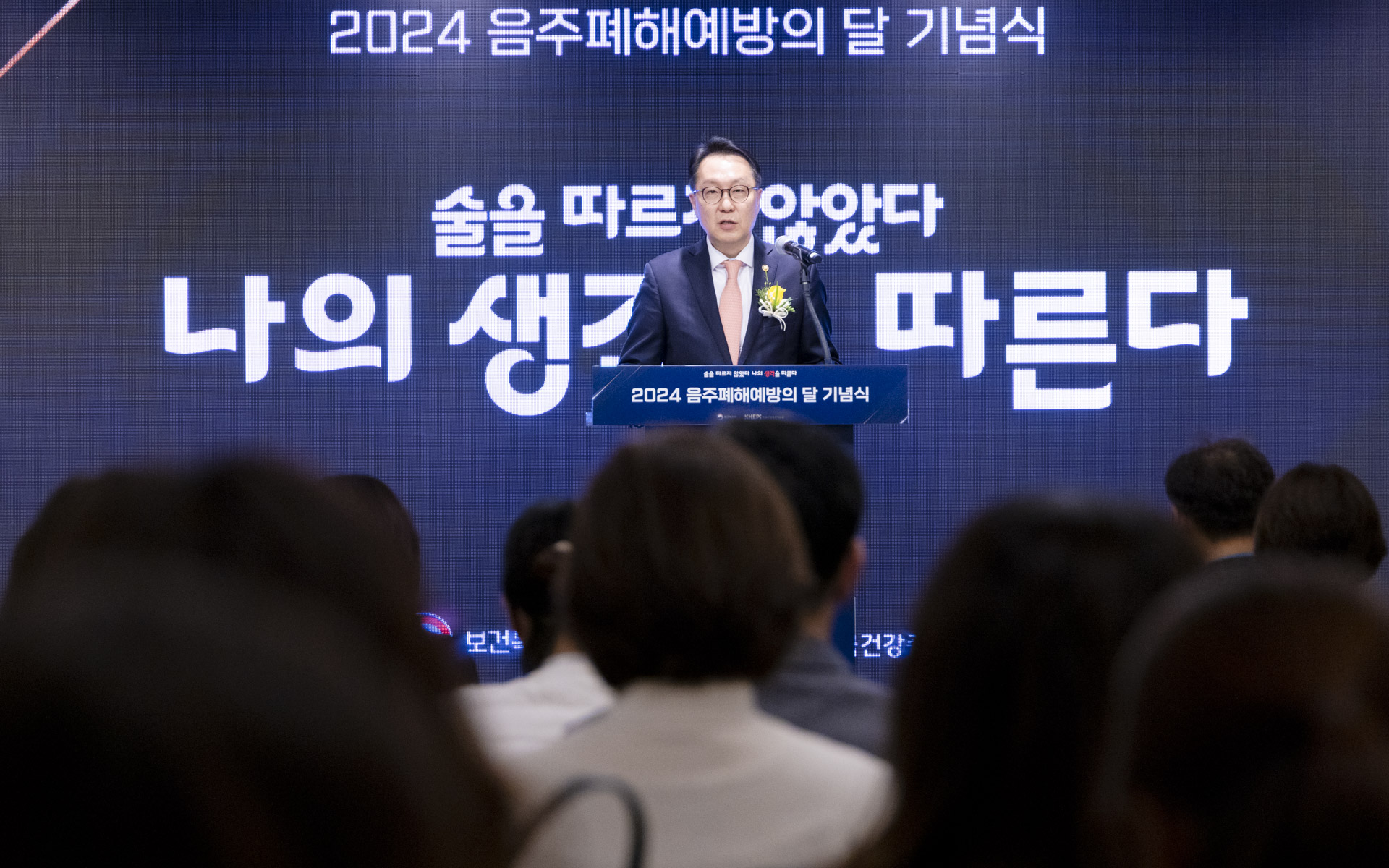 「2024 음주폐해예방의 달」 기념행사 개최 사진7