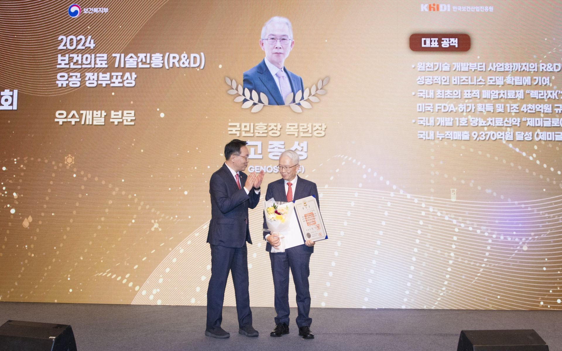 2024 보건산업 성과교류회 개최 보건산업 우수성과 공유와 소통의 장 열어 사진18