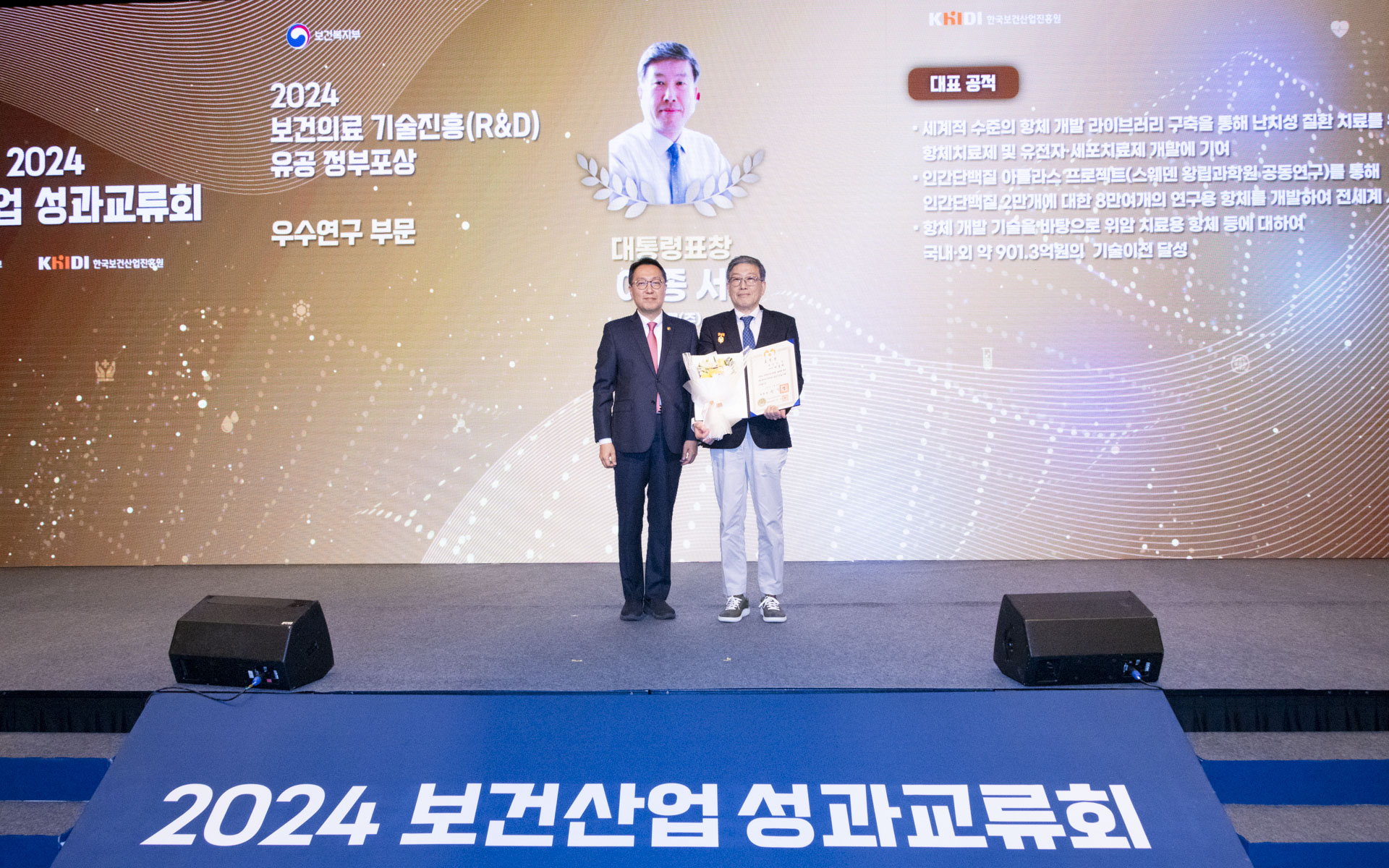 2024 보건산업 성과교류회 개최 보건산업 우수성과 공유와 소통의 장 열어 사진25