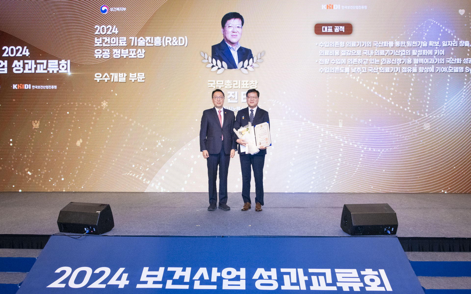 2024 보건산업 성과교류회 개최 보건산업 우수성과 공유와 소통의 장 열어 사진29
