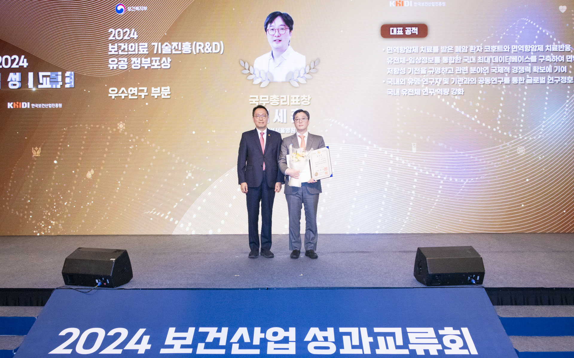 2024 보건산업 성과교류회 개최 보건산업 우수성과 공유와 소통의 장 열어 사진34