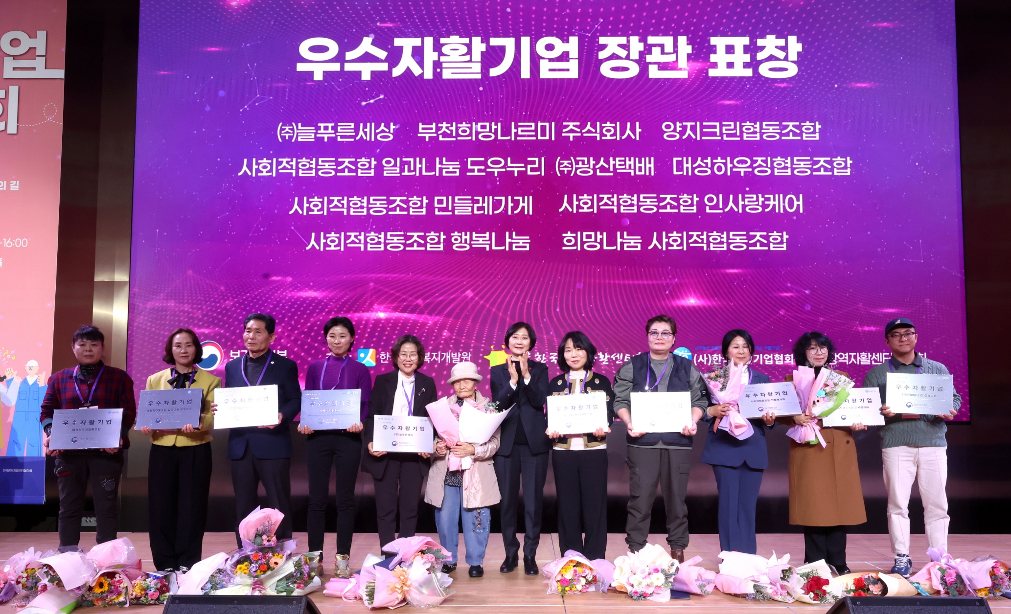 ‘내 일을 위한 행복한 동행’ 2024 자활사업 박람회 개최 사진1