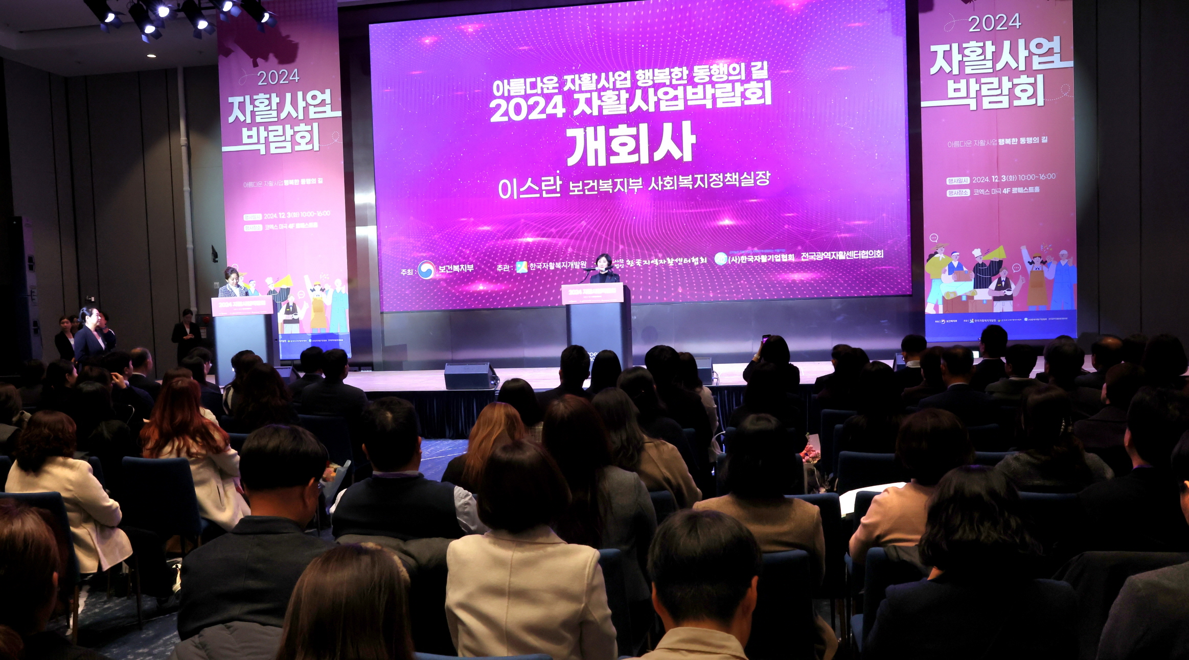 ‘내 일을 위한 행복한 동행’ 2024 자활사업 박람회 개최 사진7