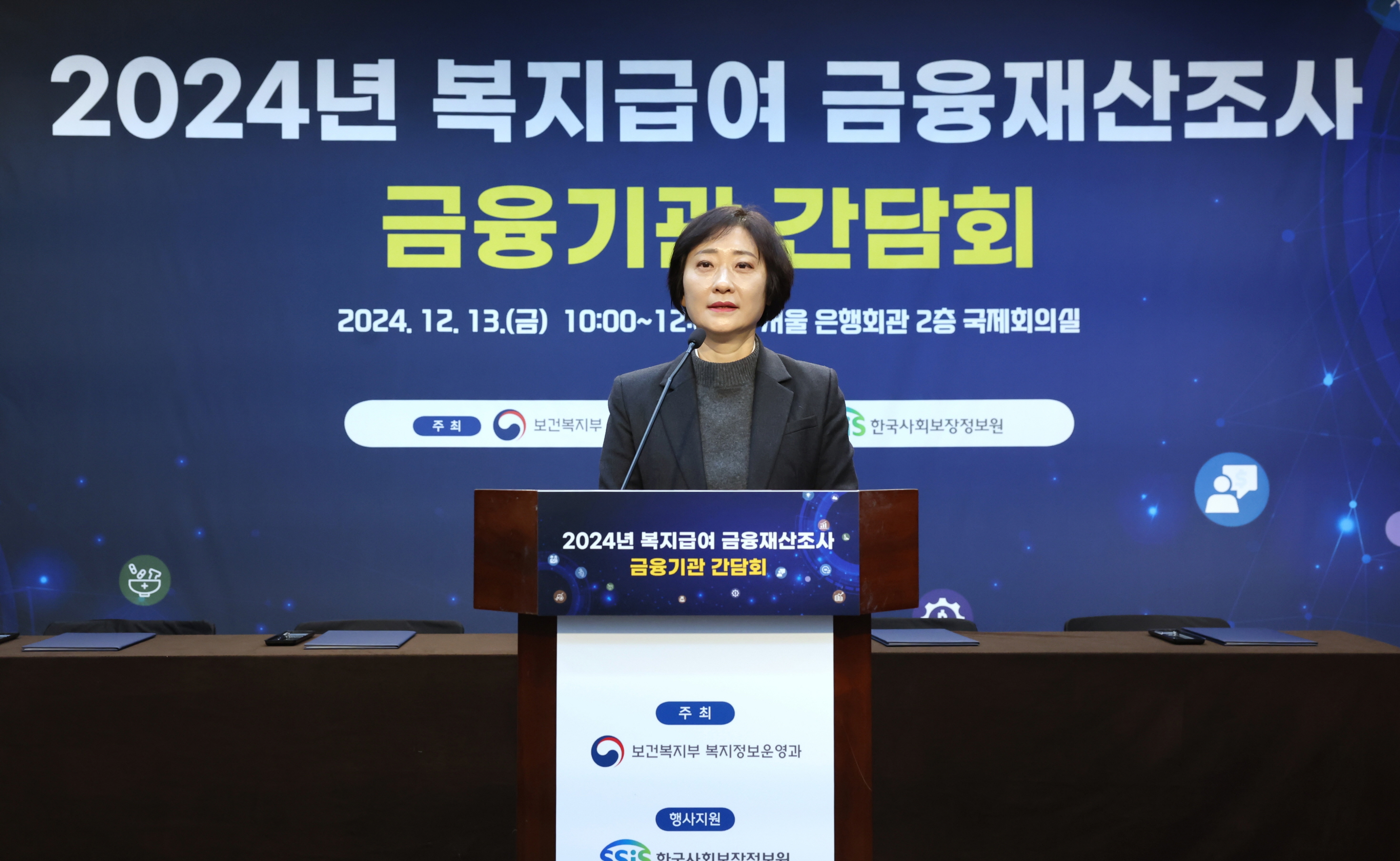 보건복지부, 금융재산조사 업무협약 체결 등 금융기관 간담회 개최 사진4
