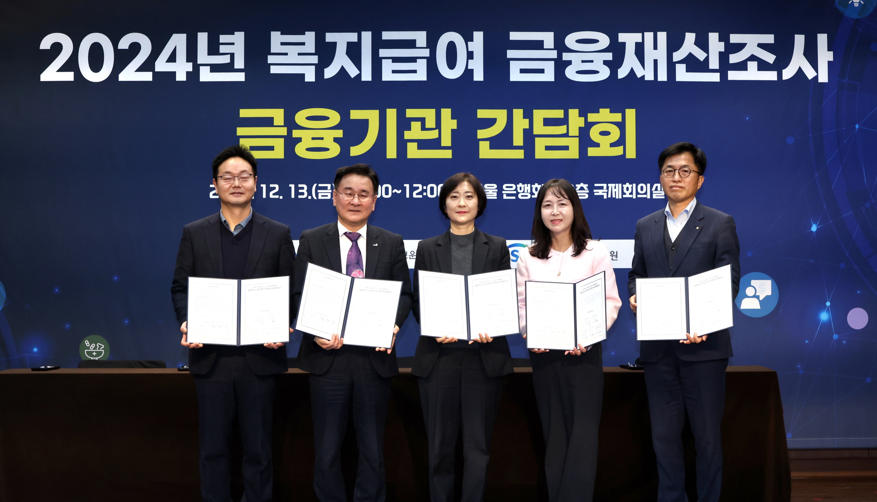 보건복지부, 금융재산조사 업무협약 체결 등 금융기관 간담회 개최 사진6