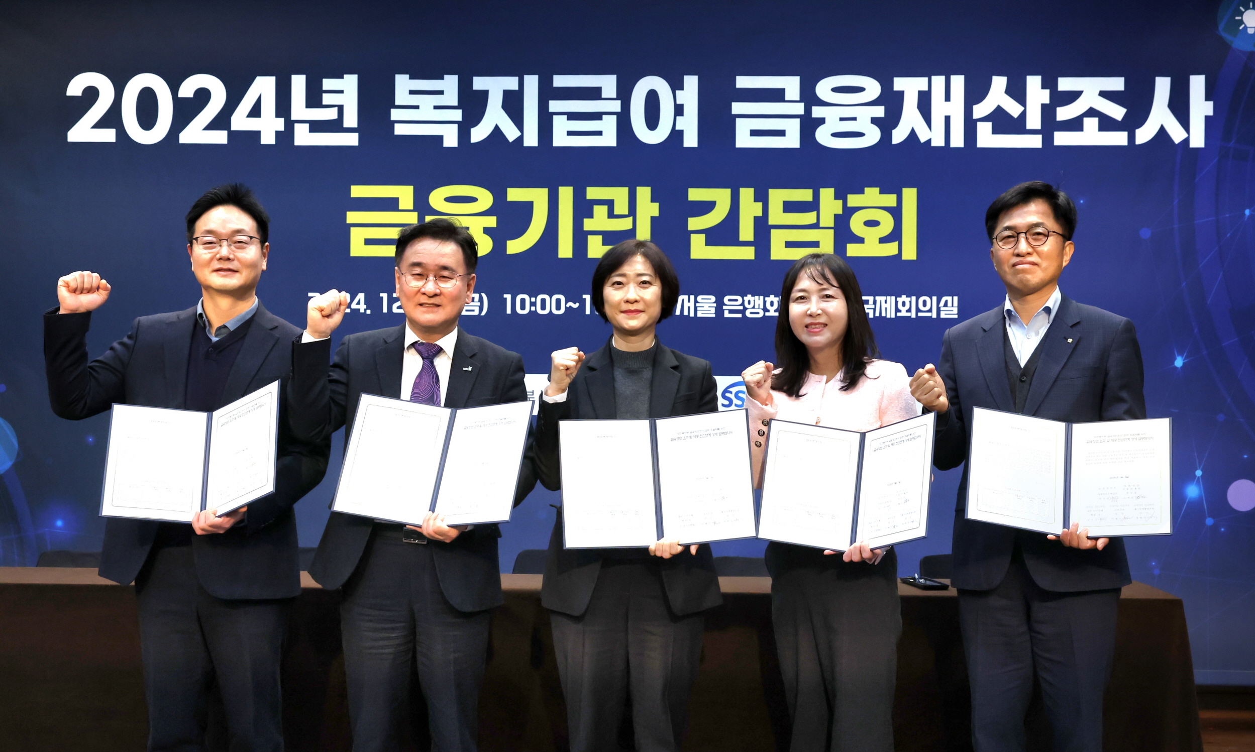 보건복지부, 금융재산조사 업무협약 체결 등 금융기관 간담회 개최 사진7