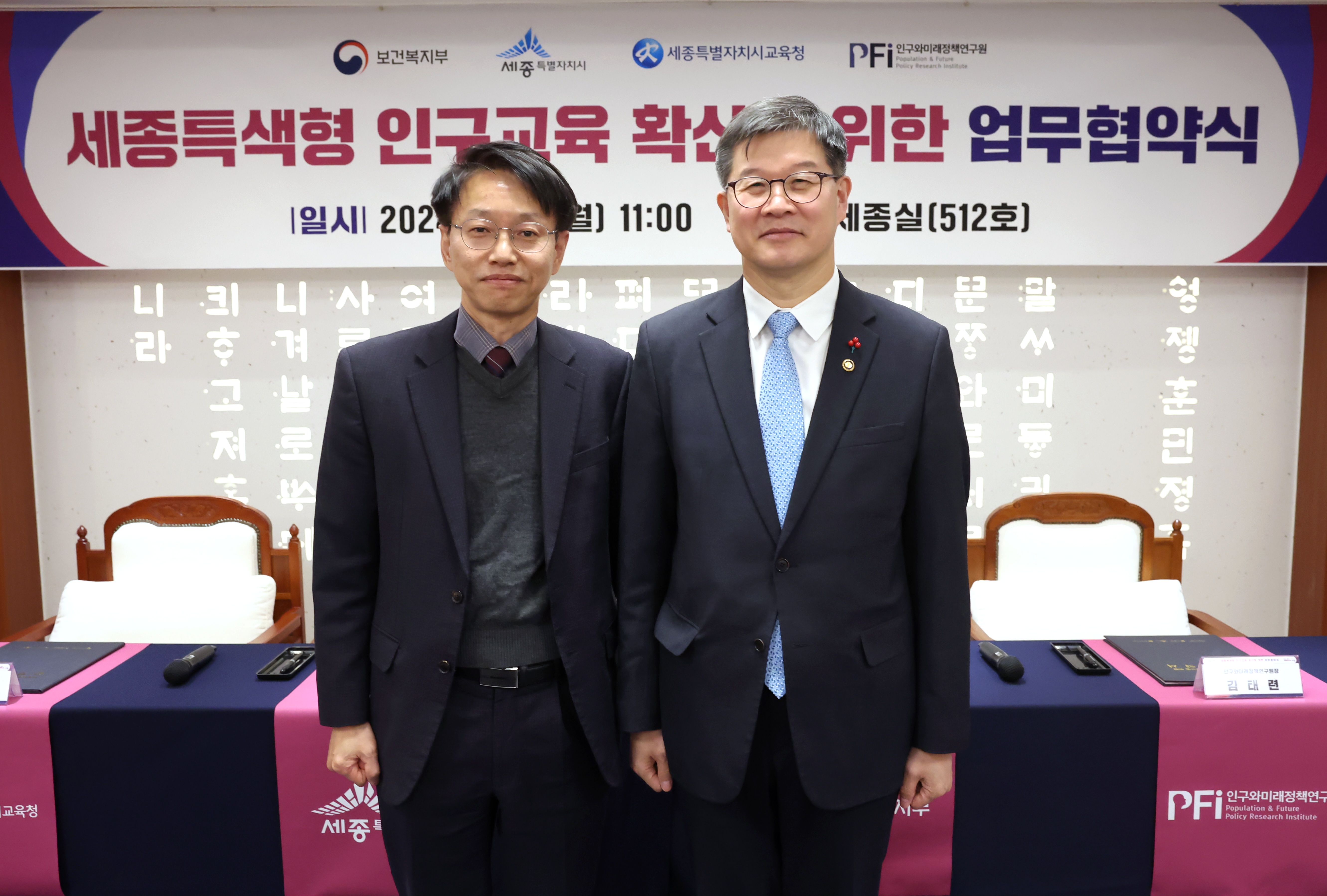 보건복지부·세종특별자치시·세종특별자치시교육청·(사)인구와미래정책연구원 업무협약 체결 사진11