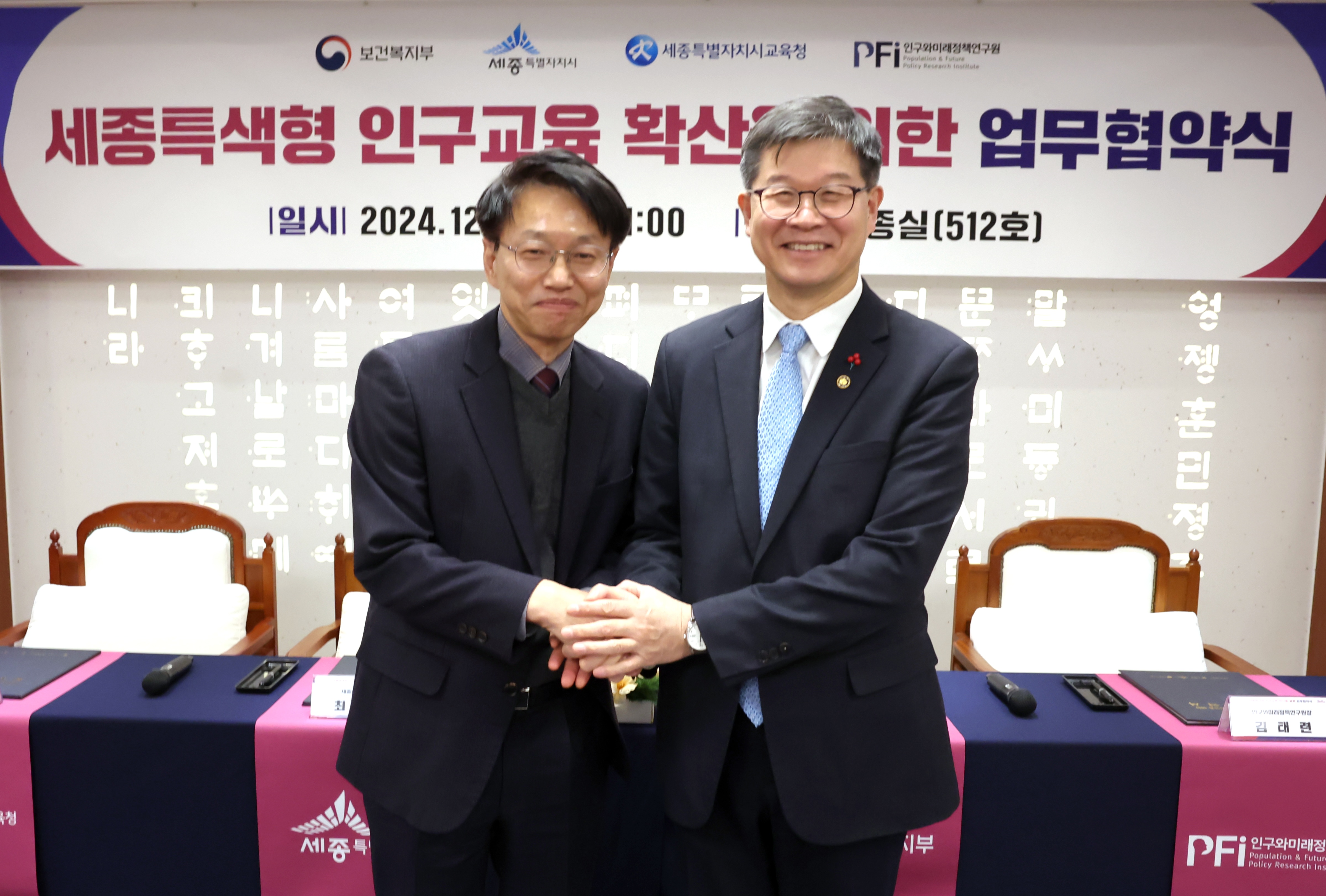 보건복지부·세종특별자치시·세종특별자치시교육청·(사)인구와미래정책연구원 업무협약 체결 사진12