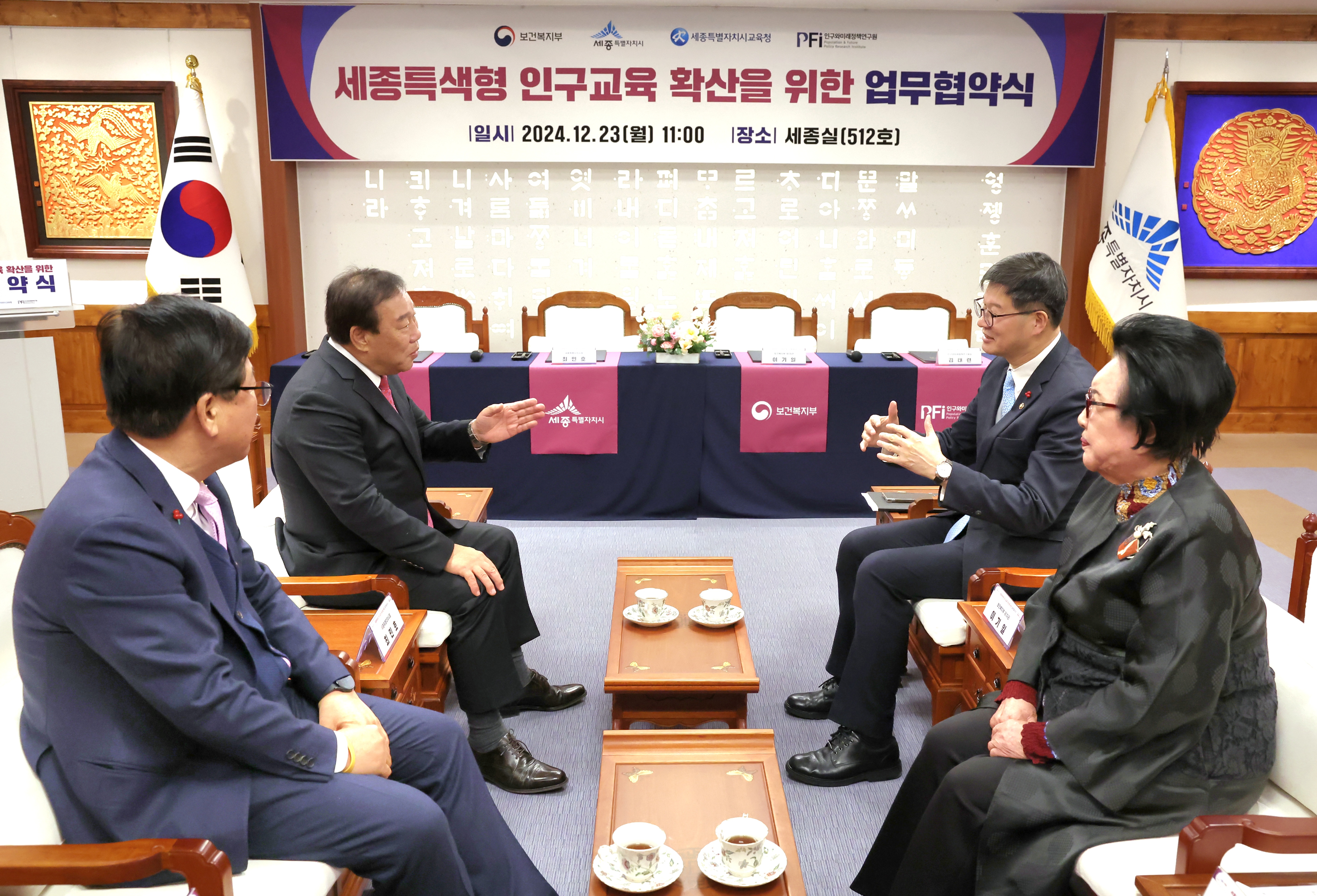 보건복지부·세종특별자치시·세종특별자치시교육청·(사)인구와미래정책연구원 업무협약 체결 사진2