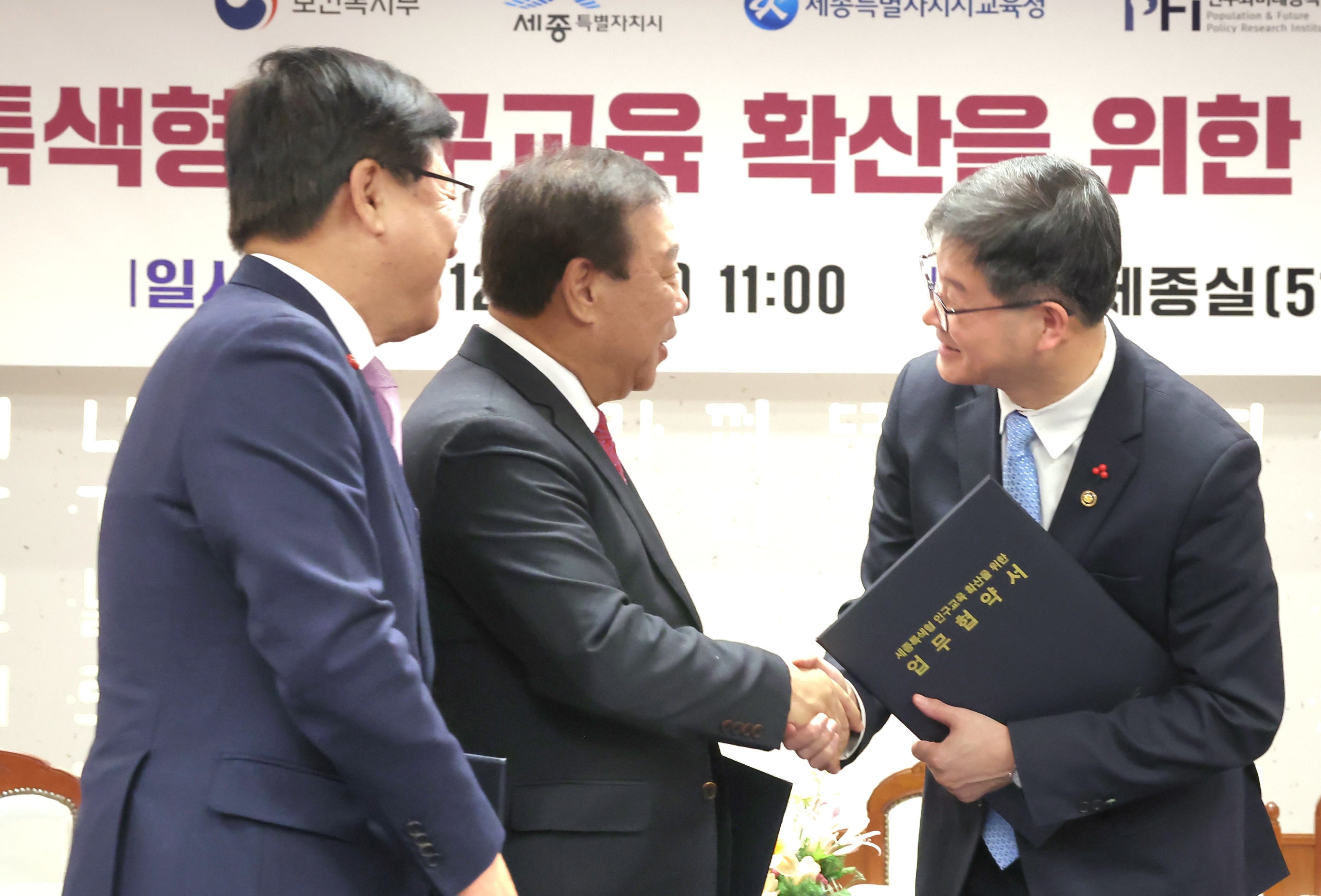 보건복지부·세종특별자치시·세종특별자치시교육청·(사)인구와미래정책연구원 업무협약 체결 사진9
