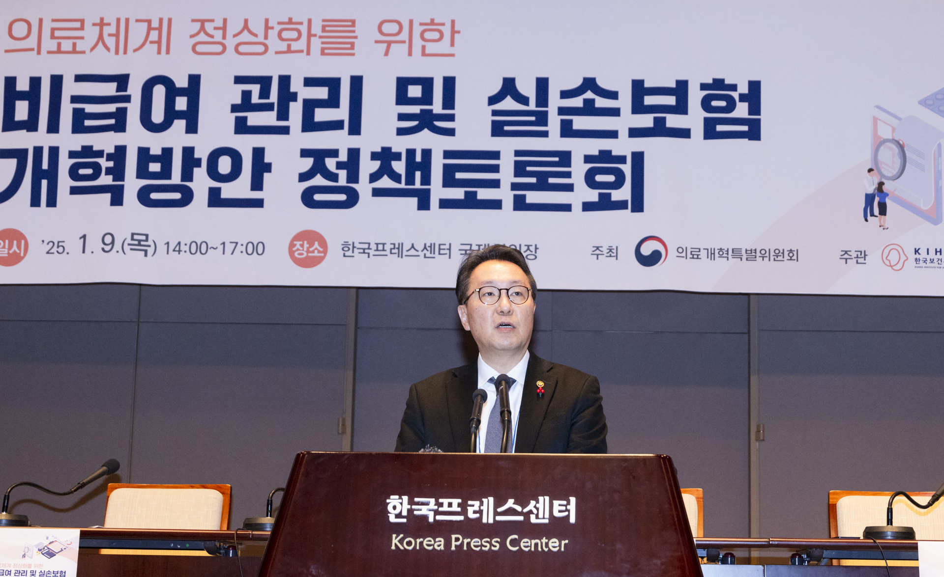 의료체계 정상화와 국민 의료비 부담 완화 위한 비급여 관리 및 실손보험 개혁방안 논의 사진5