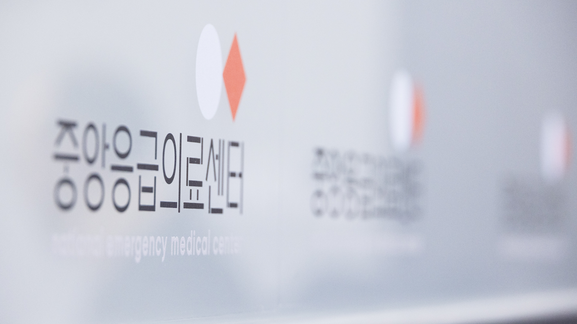 설 연휴 중앙응급의료센터 방문해 현장근무자 격려 사진19