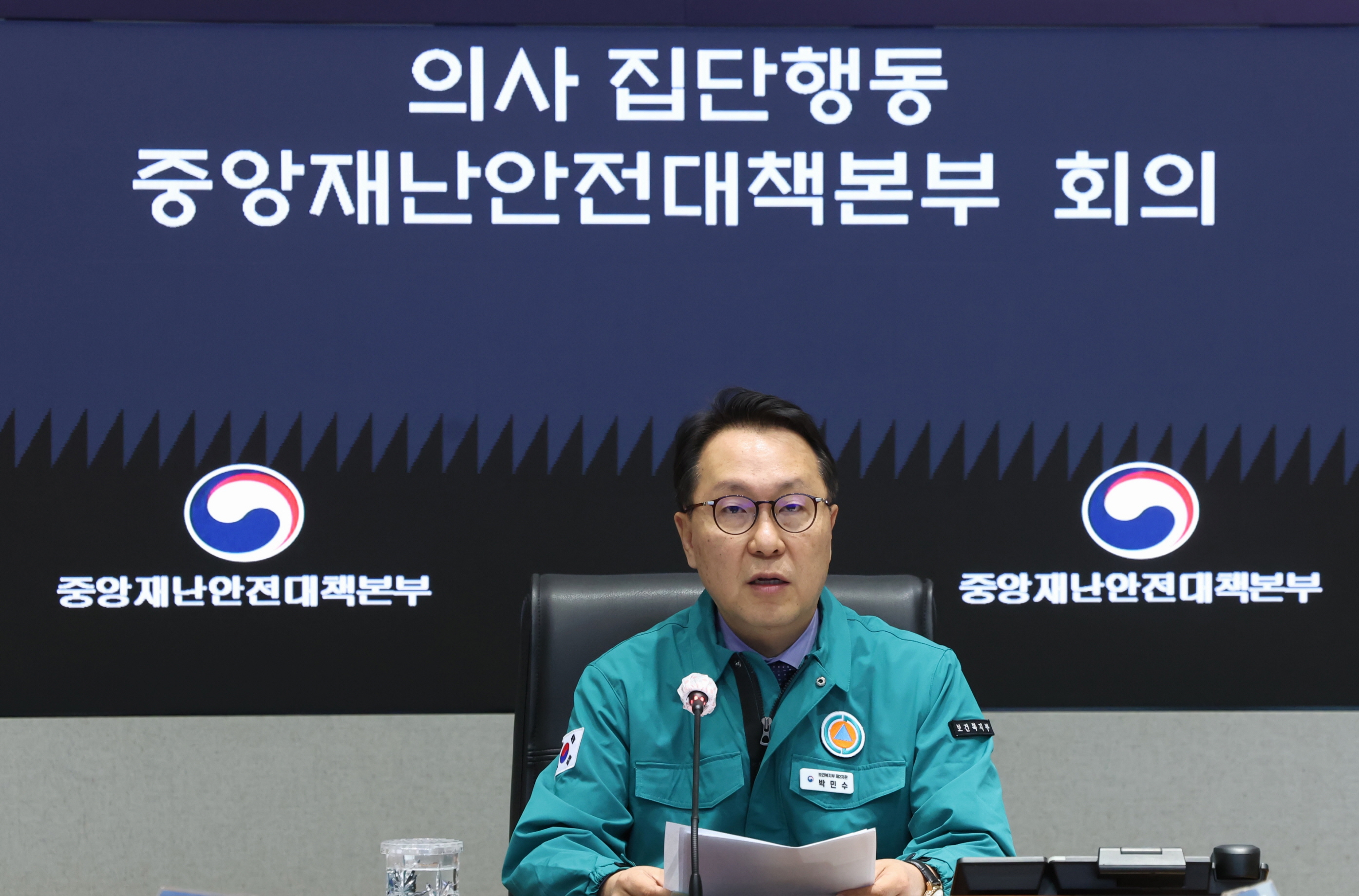 「의사 집단행동 중앙재난안전대책본부」 제91차 회의 개최 사진4