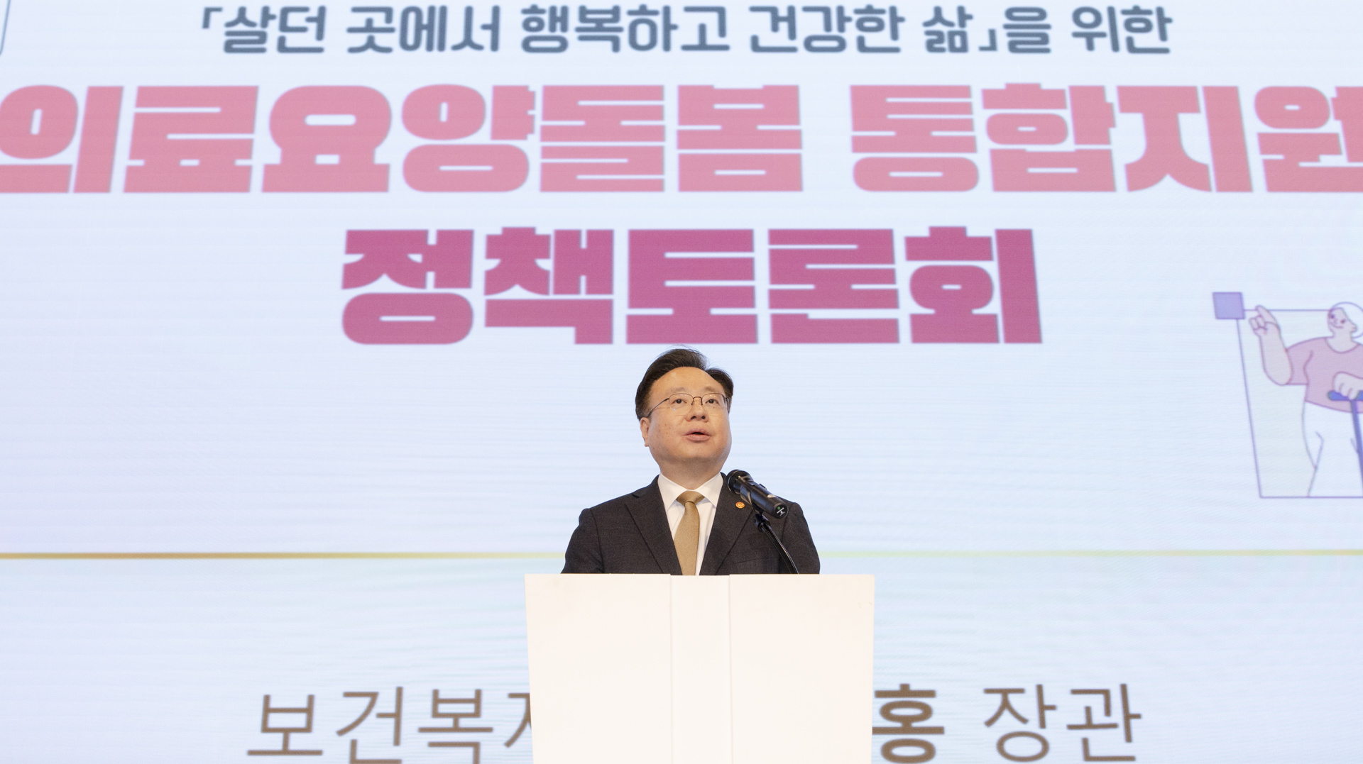 지역 돌봄 통합지원 본격 시행 위한 ‘의료·요양·돌봄 통합지원’ 정책토론회 개최 사진11