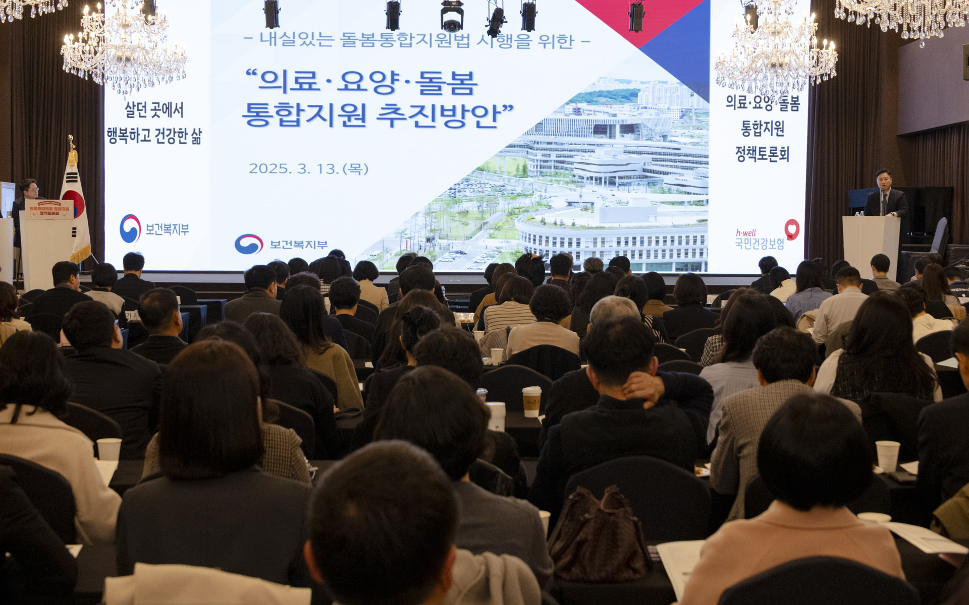 지역 돌봄 통합지원 본격 시행 위한 ‘의료·요양·돌봄 통합지원’ 정책토론회 개최 사진17