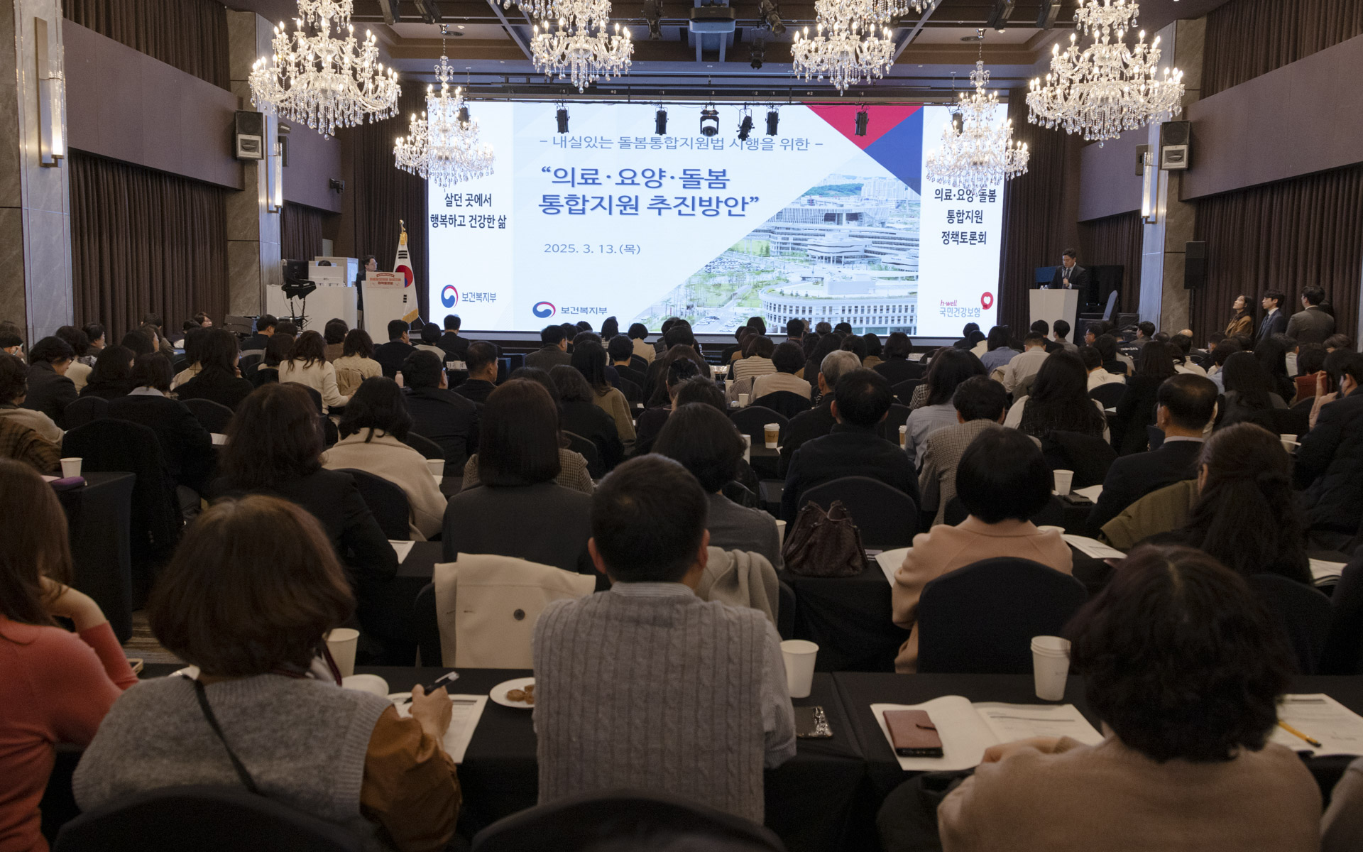 지역 돌봄 통합지원 본격 시행 위한 ‘의료·요양·돌봄 통합지원’ 정책토론회 개최 사진18