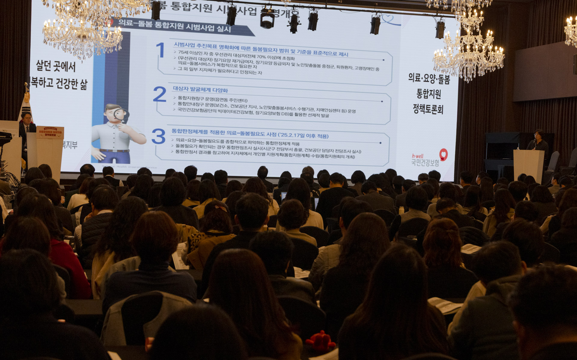 지역 돌봄 통합지원 본격 시행 위한 ‘의료·요양·돌봄 통합지원’ 정책토론회 개최 사진19