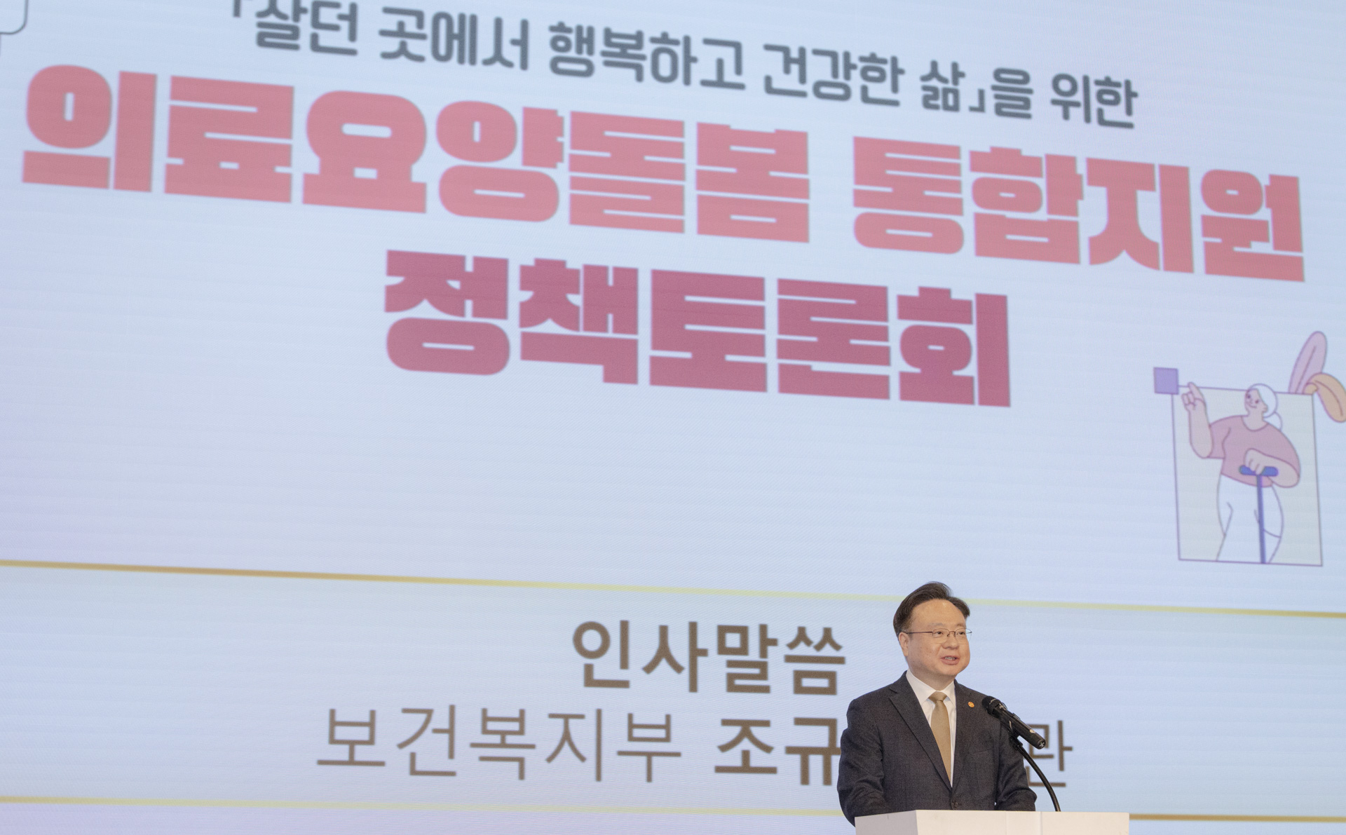 지역 돌봄 통합지원 본격 시행 위한 ‘의료·요양·돌봄 통합지원’ 정책토론회 개최 사진8